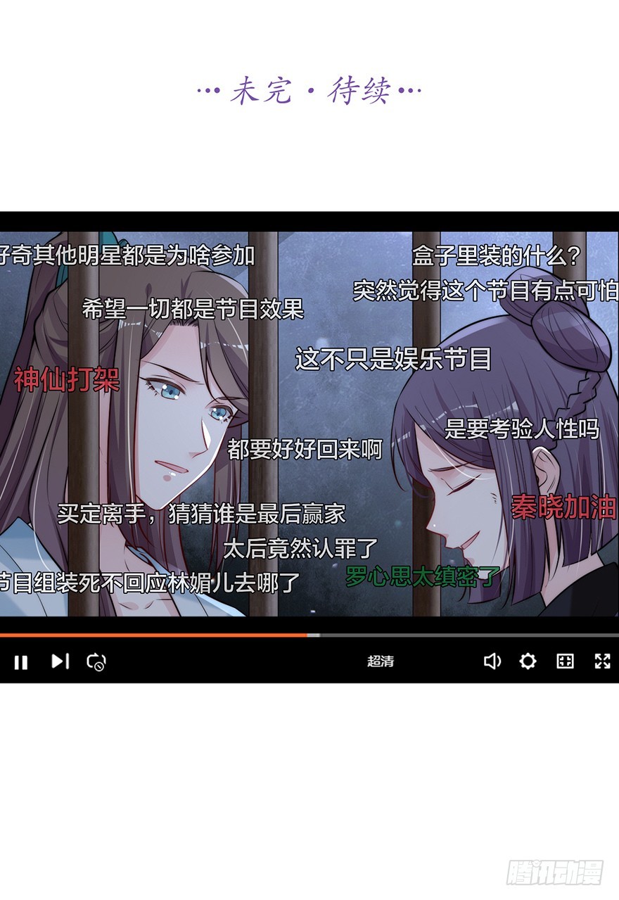 🍸宫斗live 罗晚栀开局高能 第38页