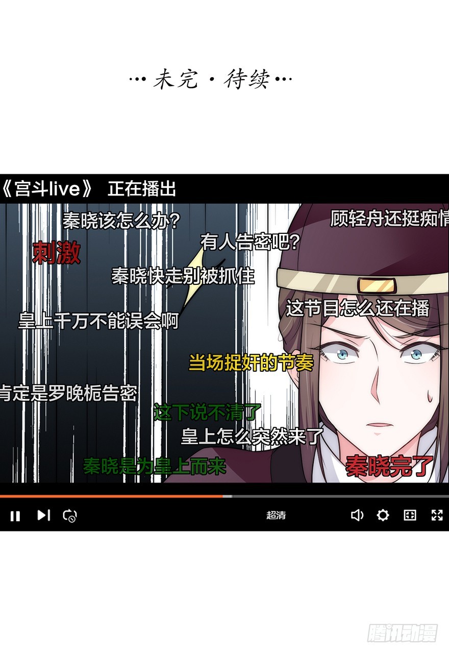 🍸宫斗live 私会旧情人 第36页