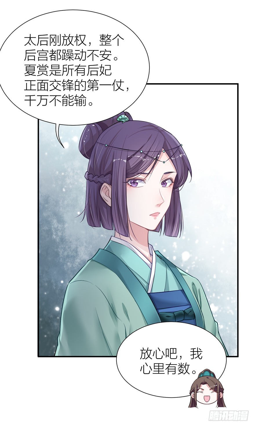 🍸宫斗live 私会旧情人 第7页