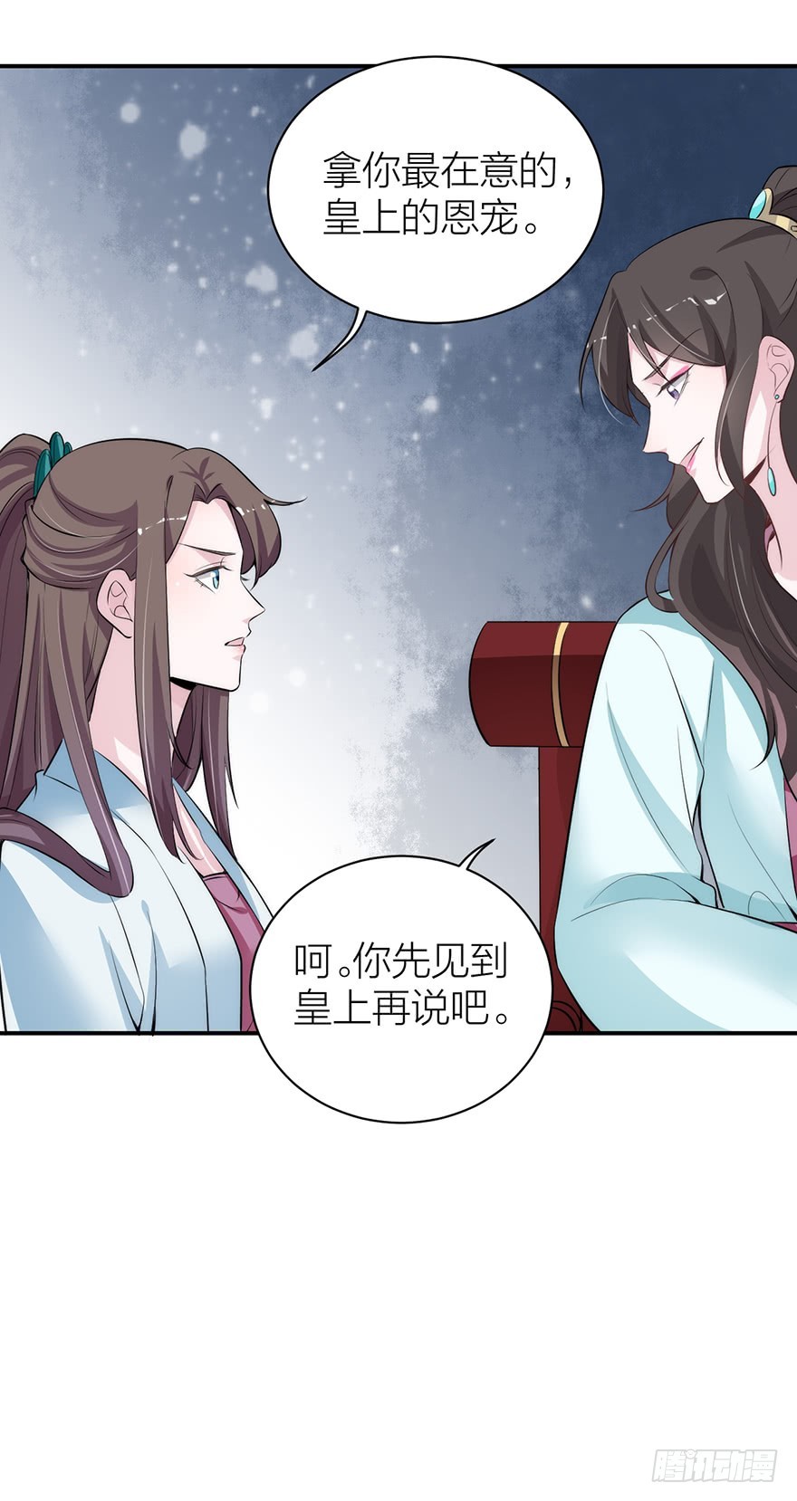 🍸宫斗live 朕成全你们的两厢情愿 第29页