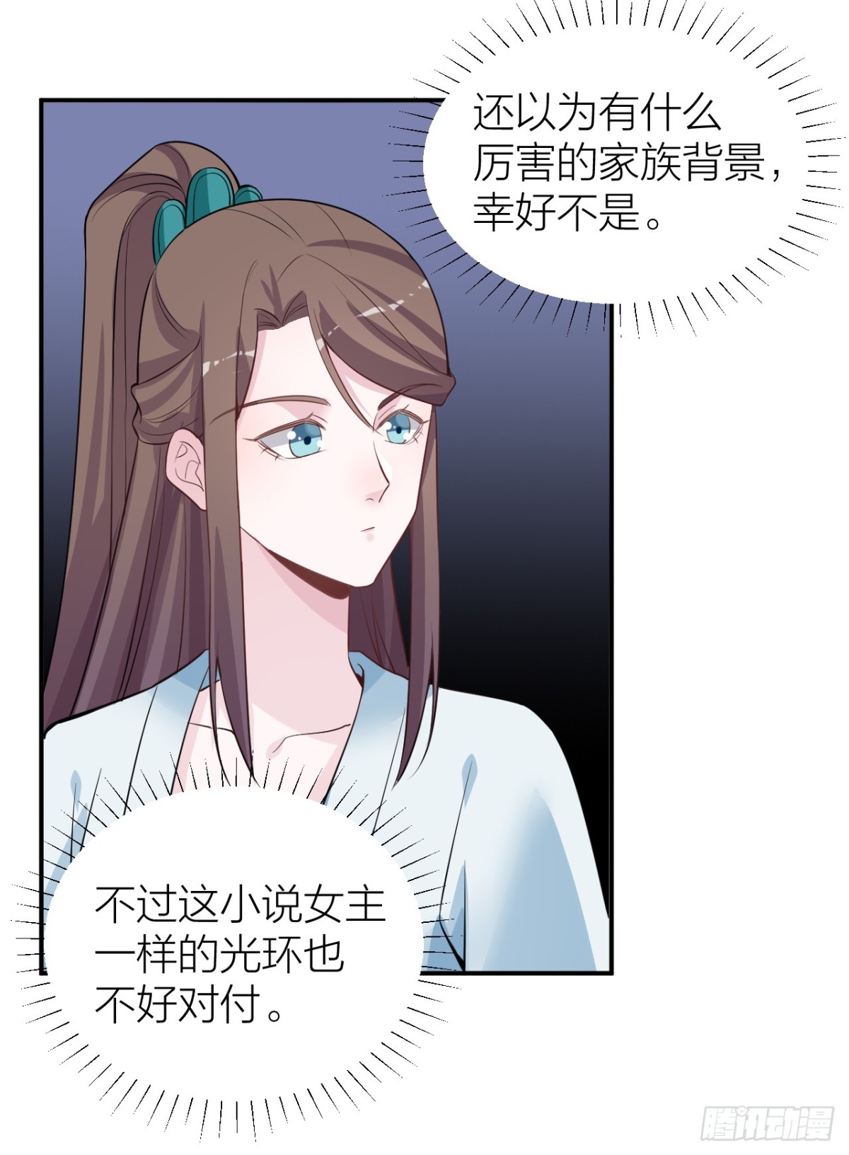 🍸宫斗live 影后的嘴骗人的鬼 第17页