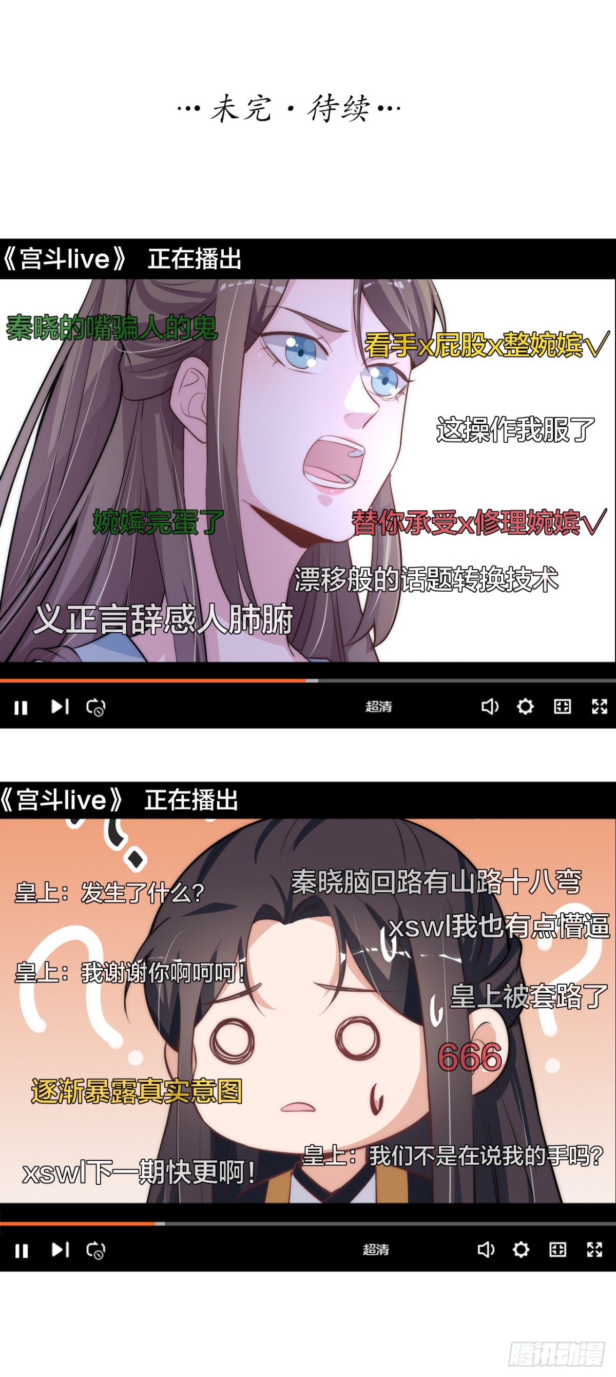 🍸宫斗live 影后的嘴骗人的鬼 第29页