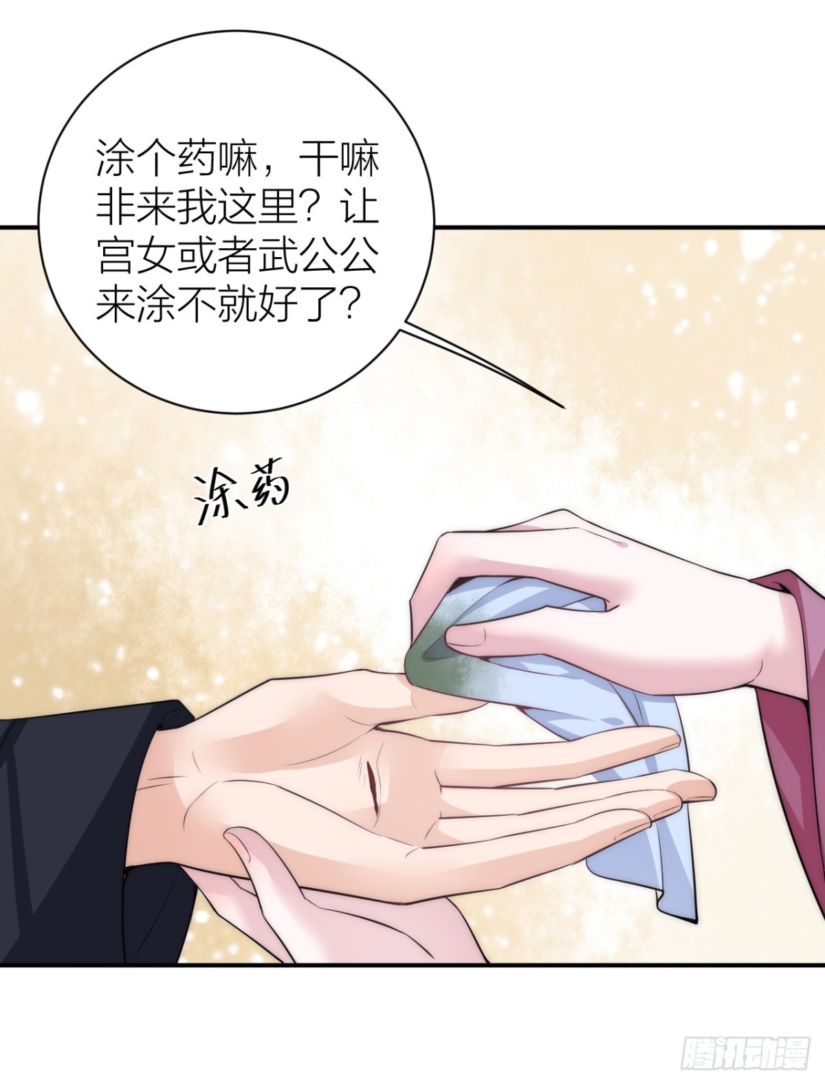 🍸宫斗live 震惊！秦晓要做皇后了？！ 第18页