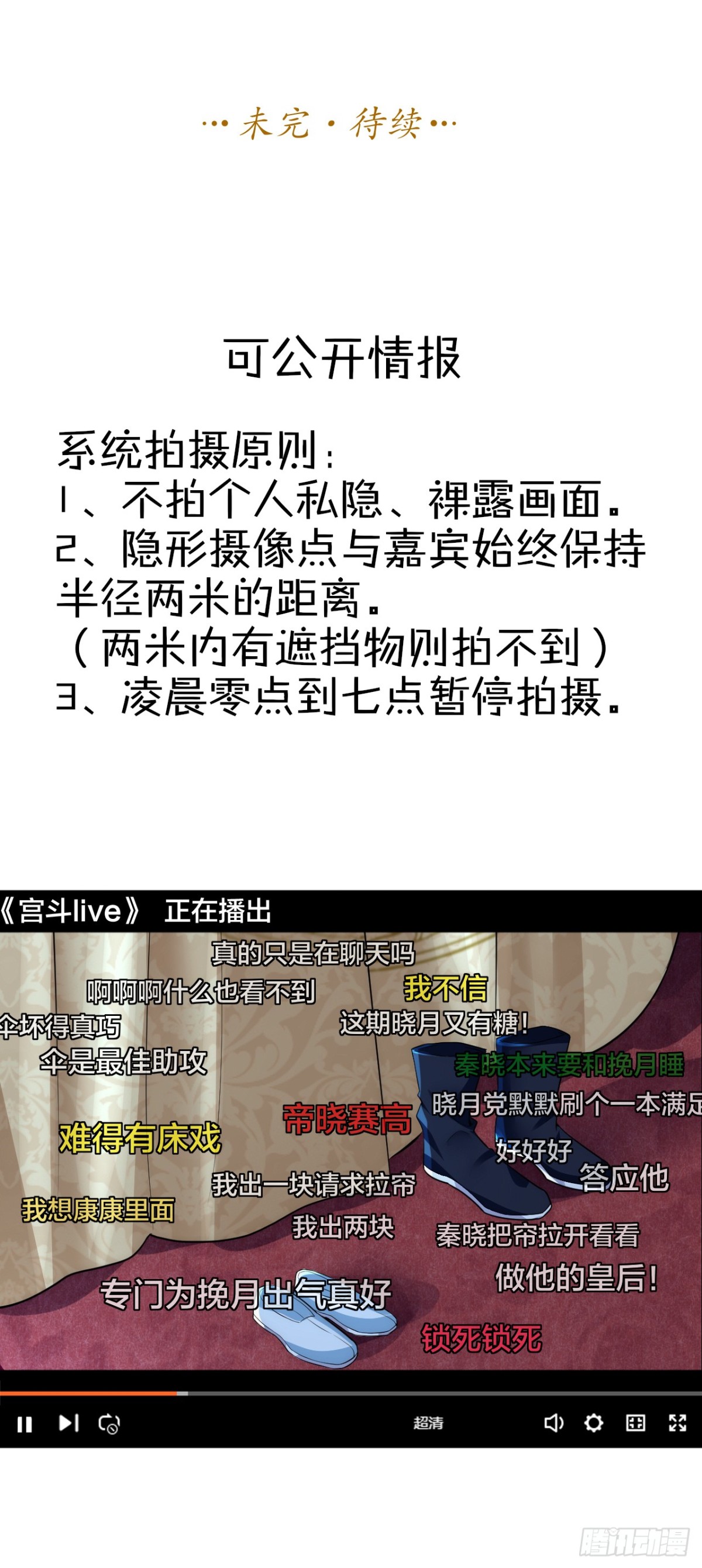 🍸宫斗live 震惊！秦晓要做皇后了？！ 第36页