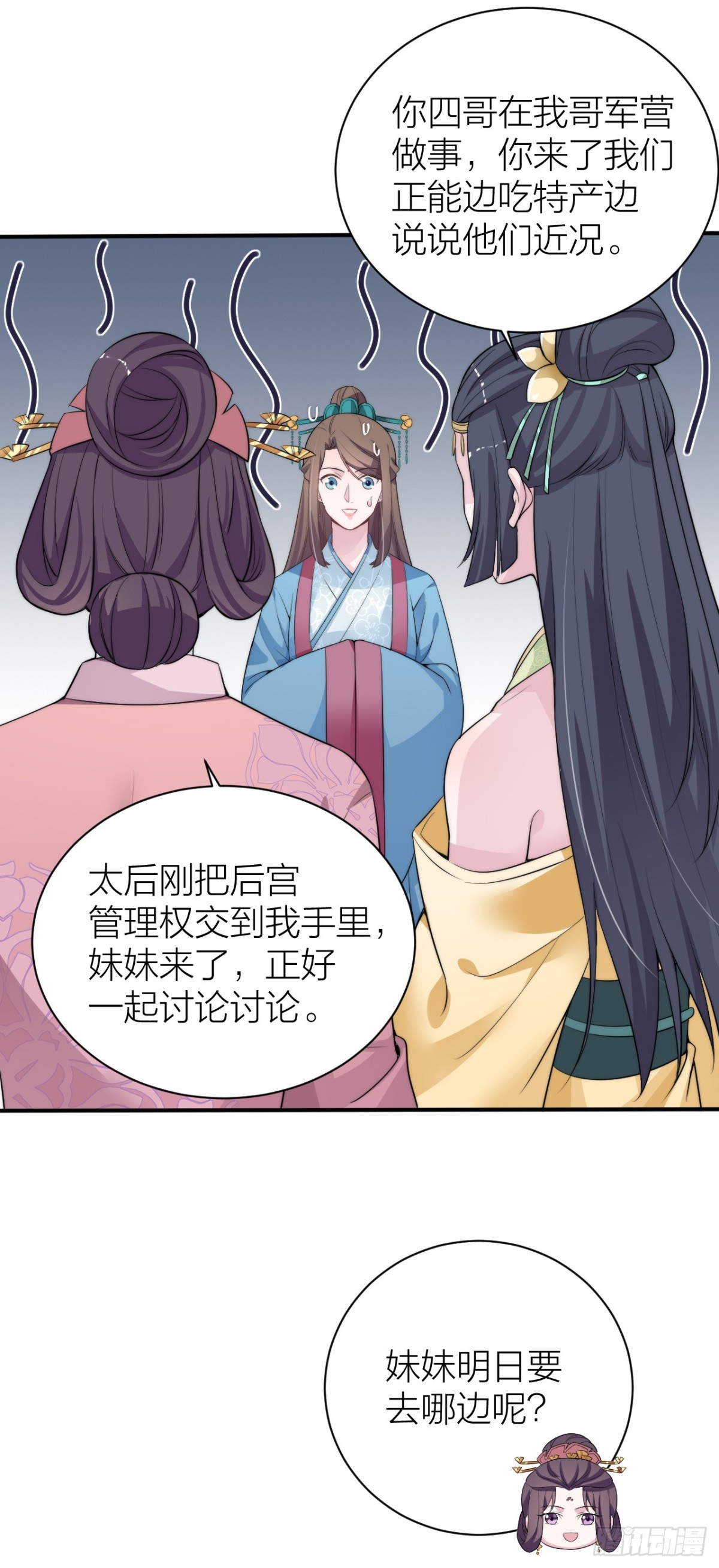 🍸宫斗live 皇帝见异思迁背叛秦晓？！ 第18页