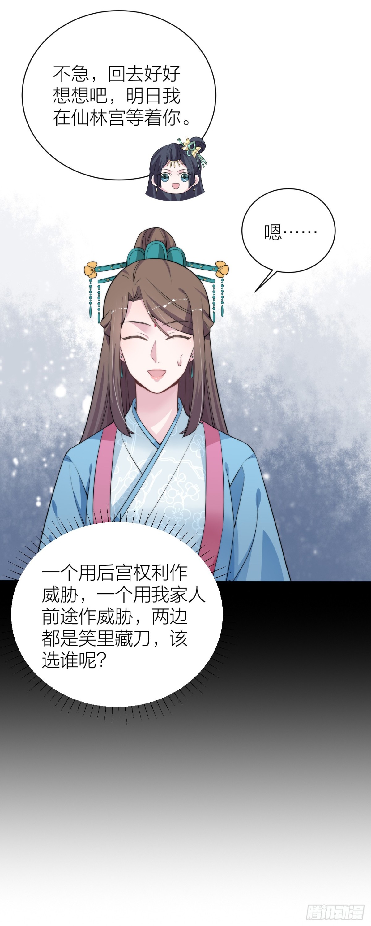 🍸宫斗live 皇帝见异思迁背叛秦晓？！ 第19页