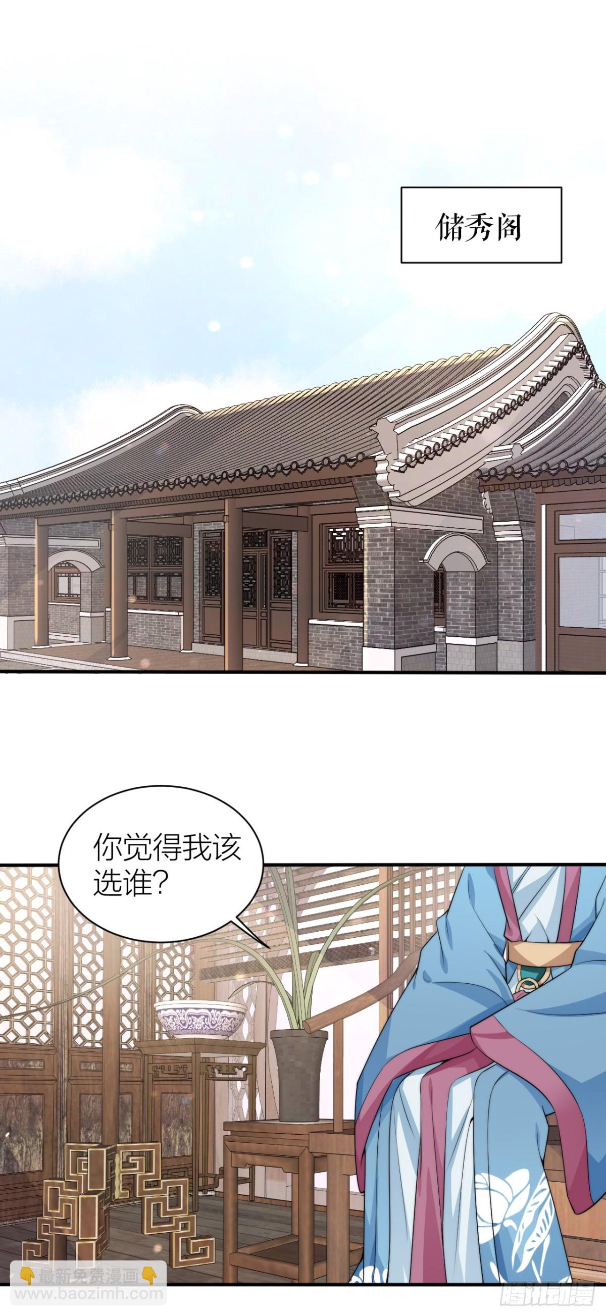 🍸宫斗live 皇帝见异思迁背叛秦晓？！ 第20页