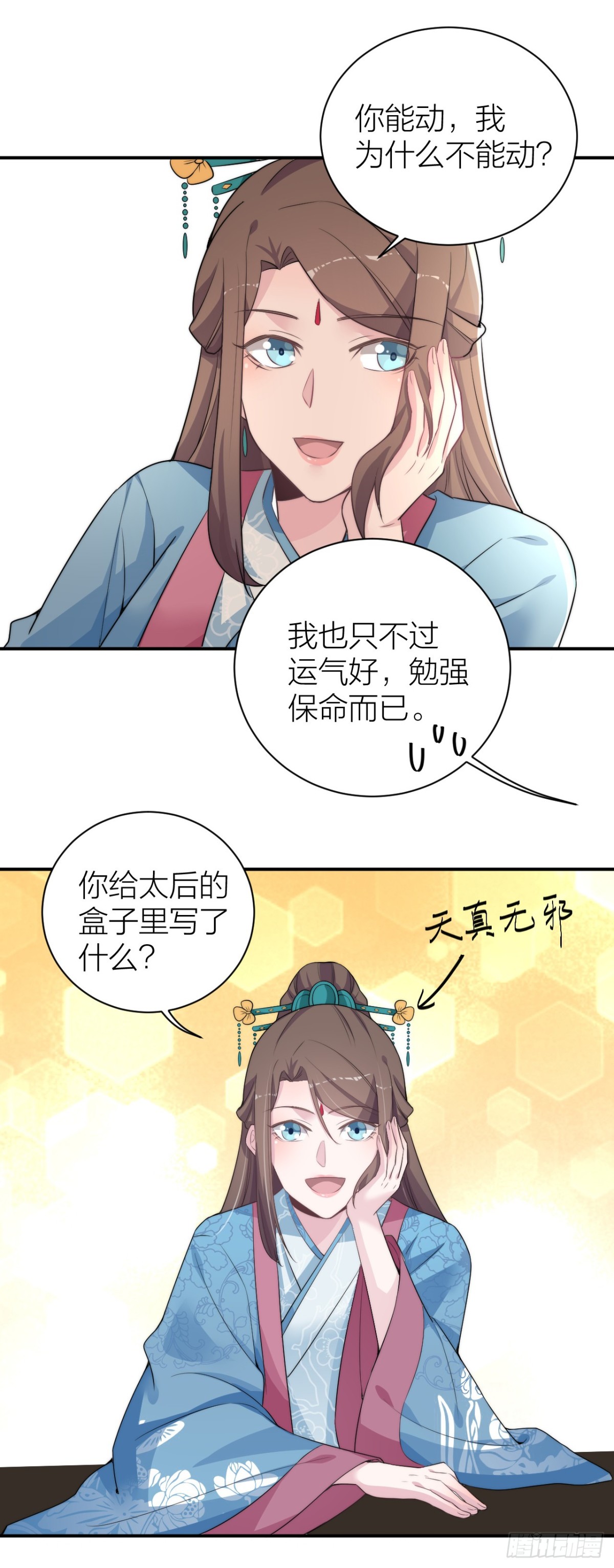 🍸宫斗live 皇帝见异思迁背叛秦晓？！ 第23页