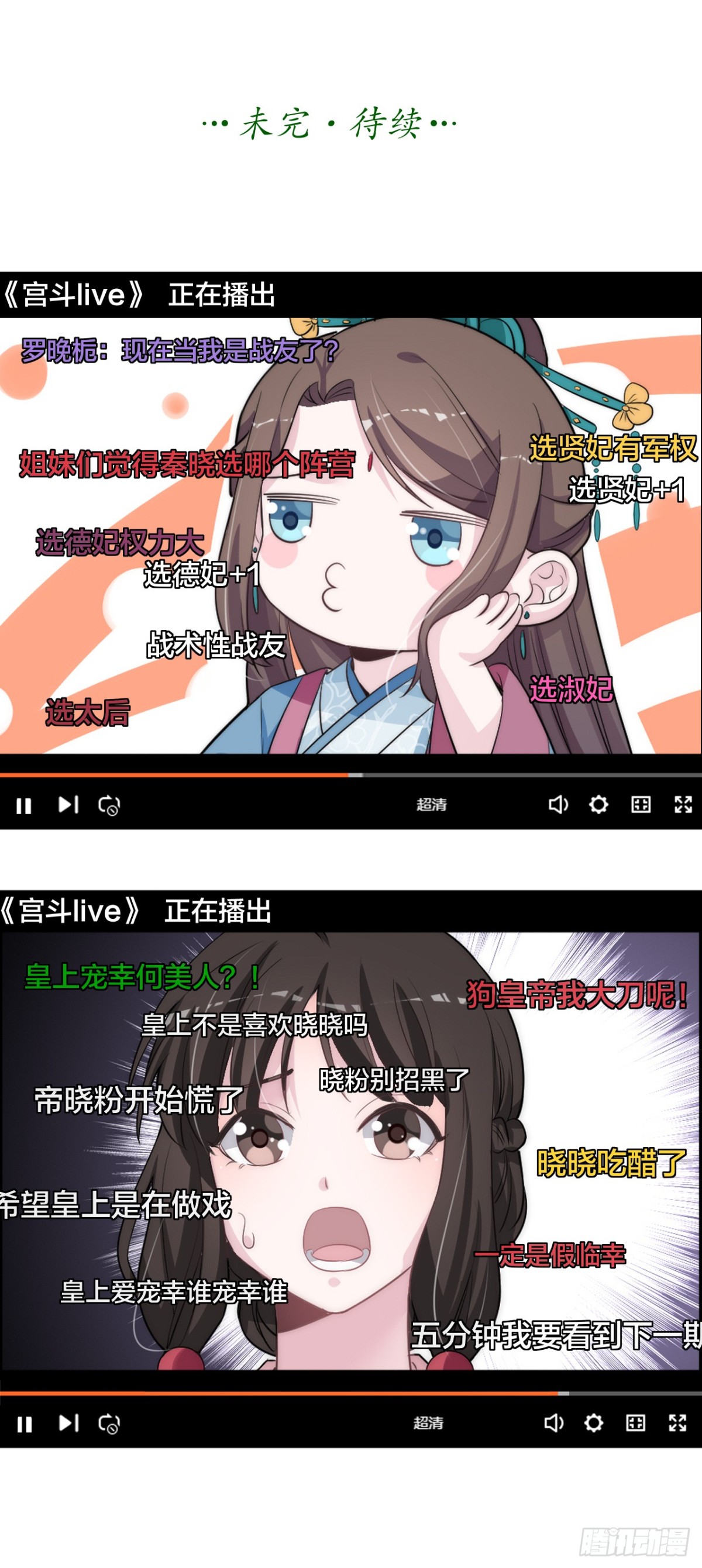 🍸宫斗live 皇帝见异思迁背叛秦晓？！ 第33页