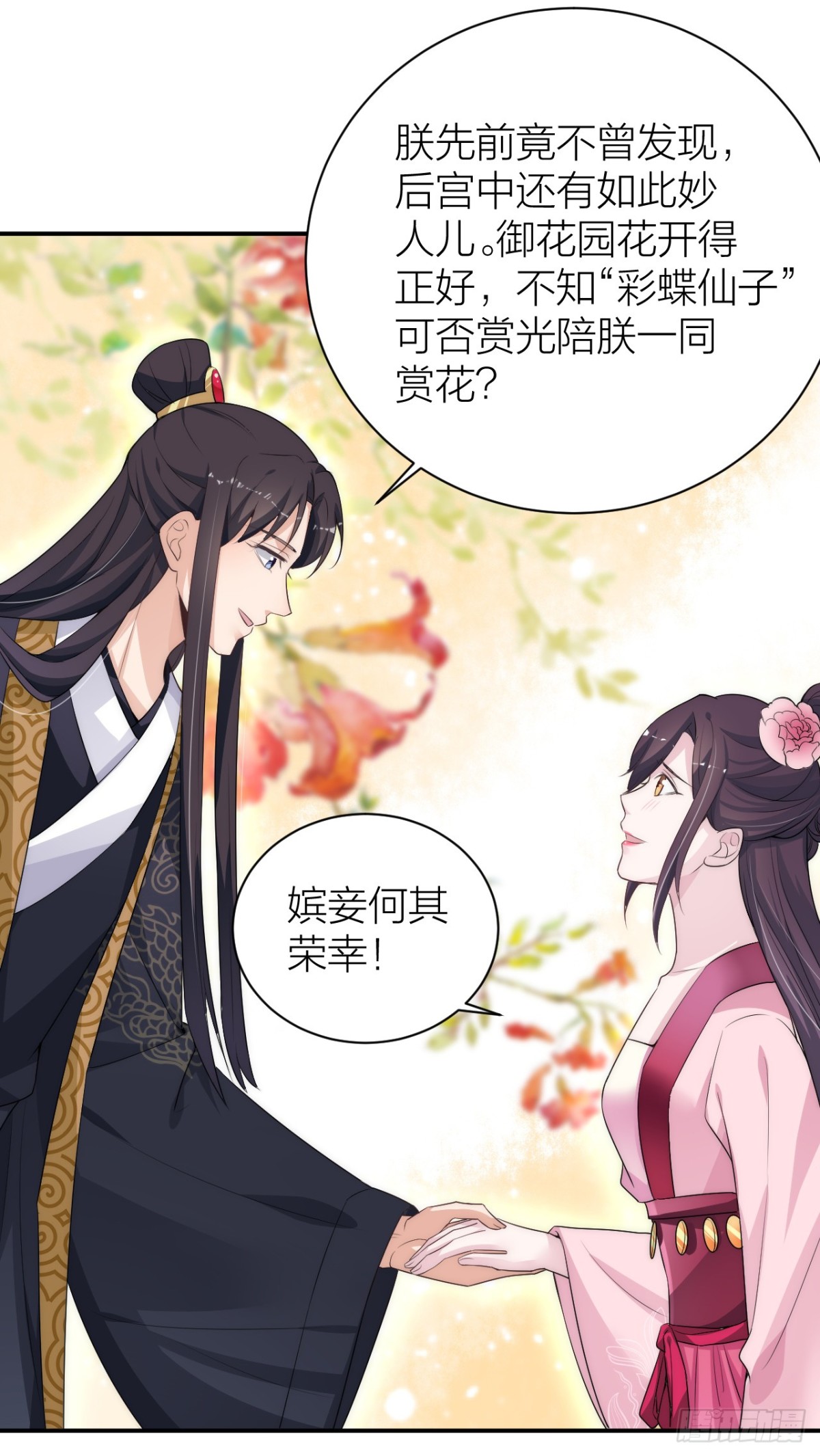 🍸宫斗live 皇帝见异思迁背叛秦晓？！ 第5页
