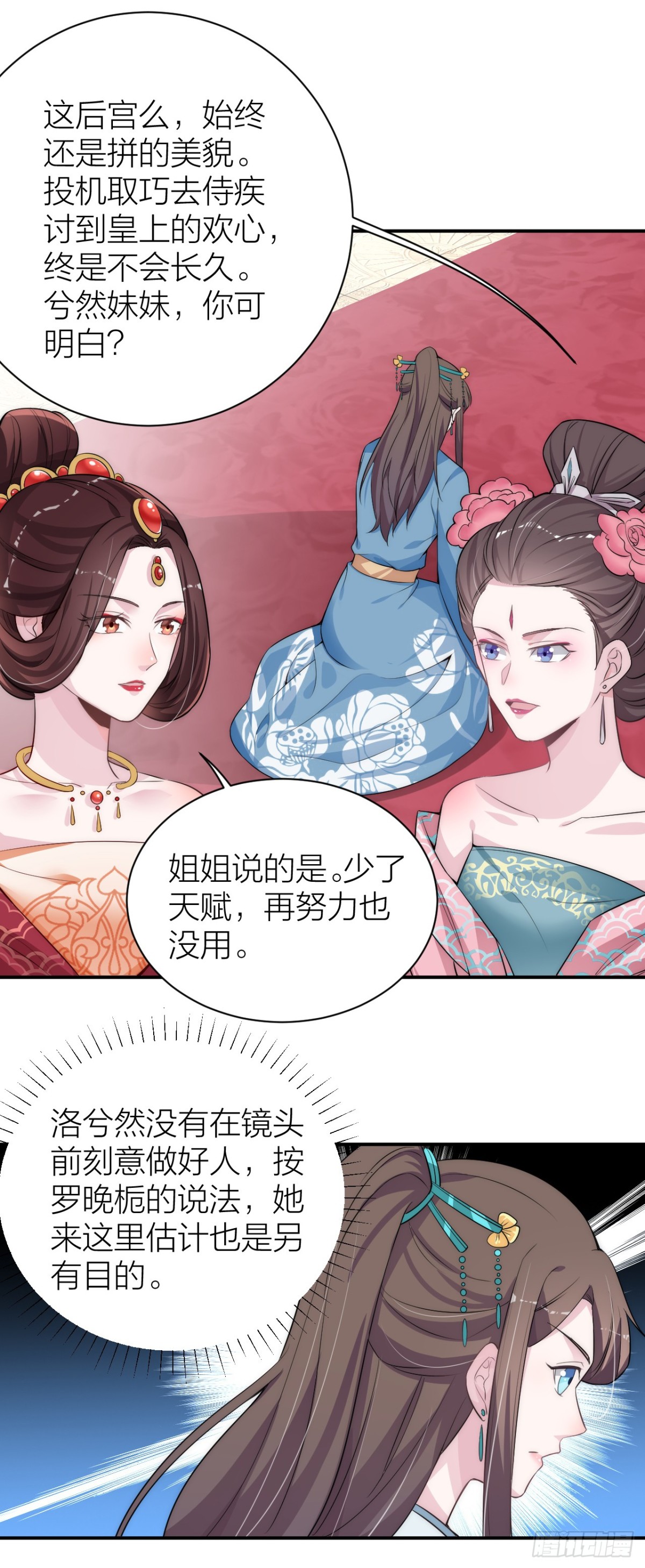 🍸宫斗live 皇帝见异思迁背叛秦晓？！ 第8页