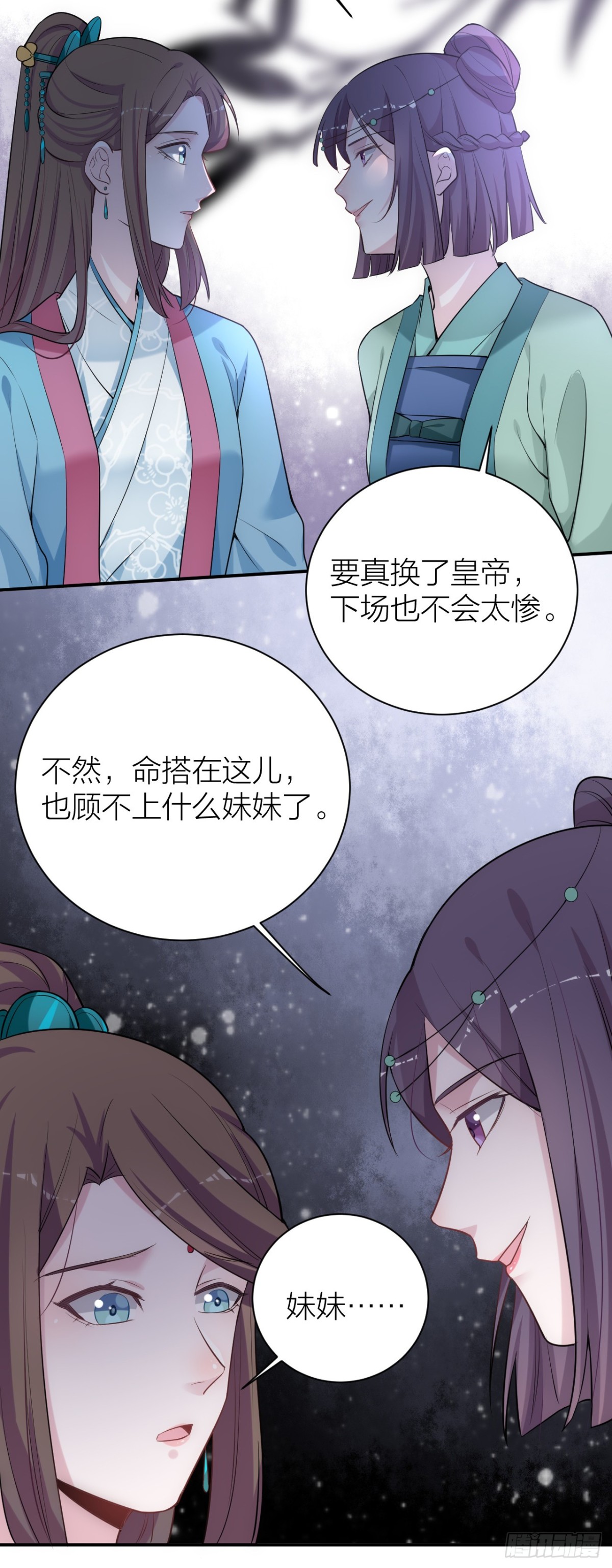 🍸宫斗live 为了你，我愿意冒险！ 第13页