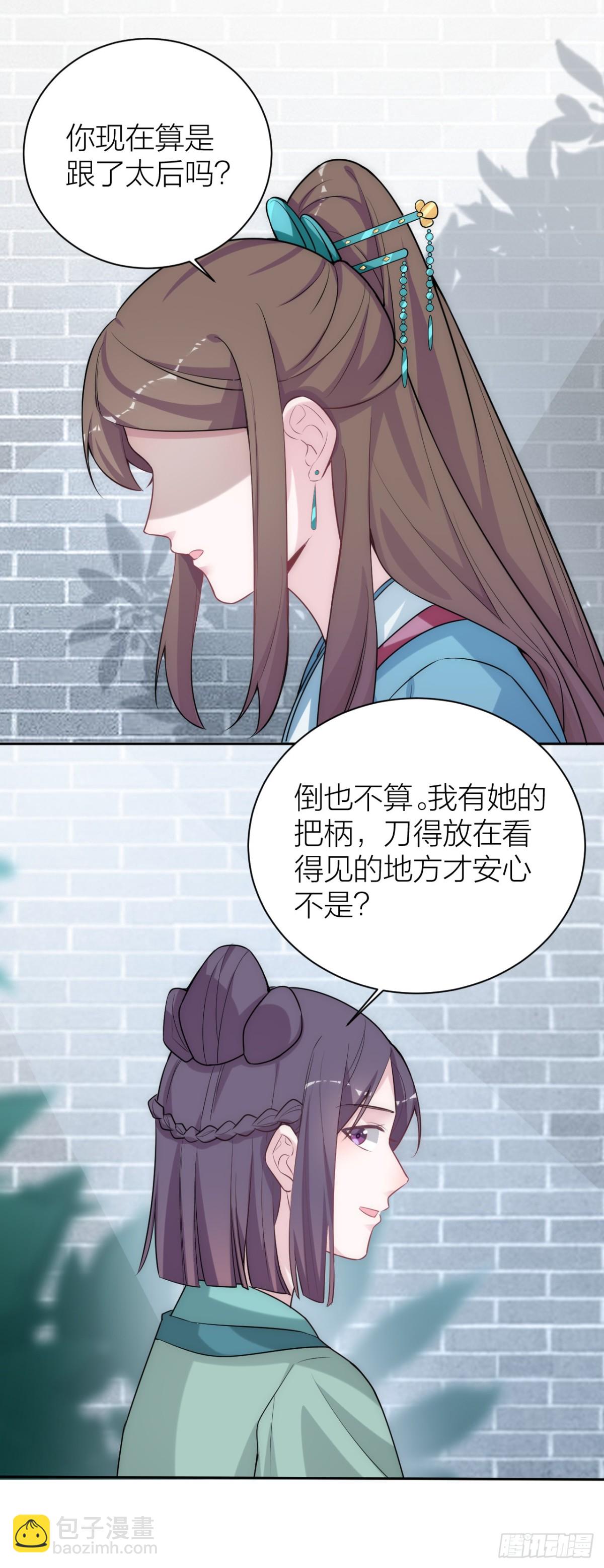 🍸宫斗live 为了你，我愿意冒险！ 第15页
