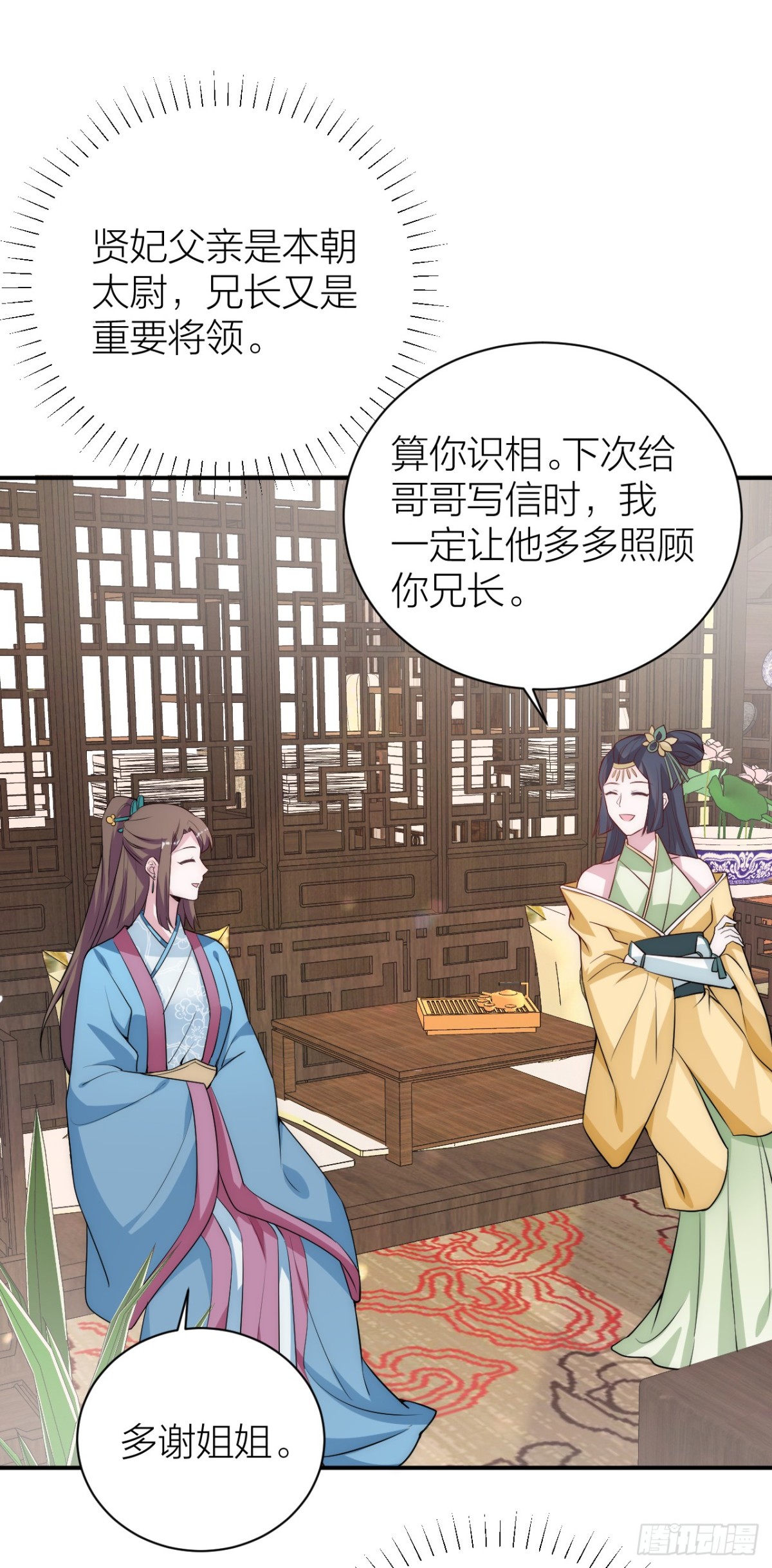🍸宫斗live 为了你，我愿意冒险！ 第21页