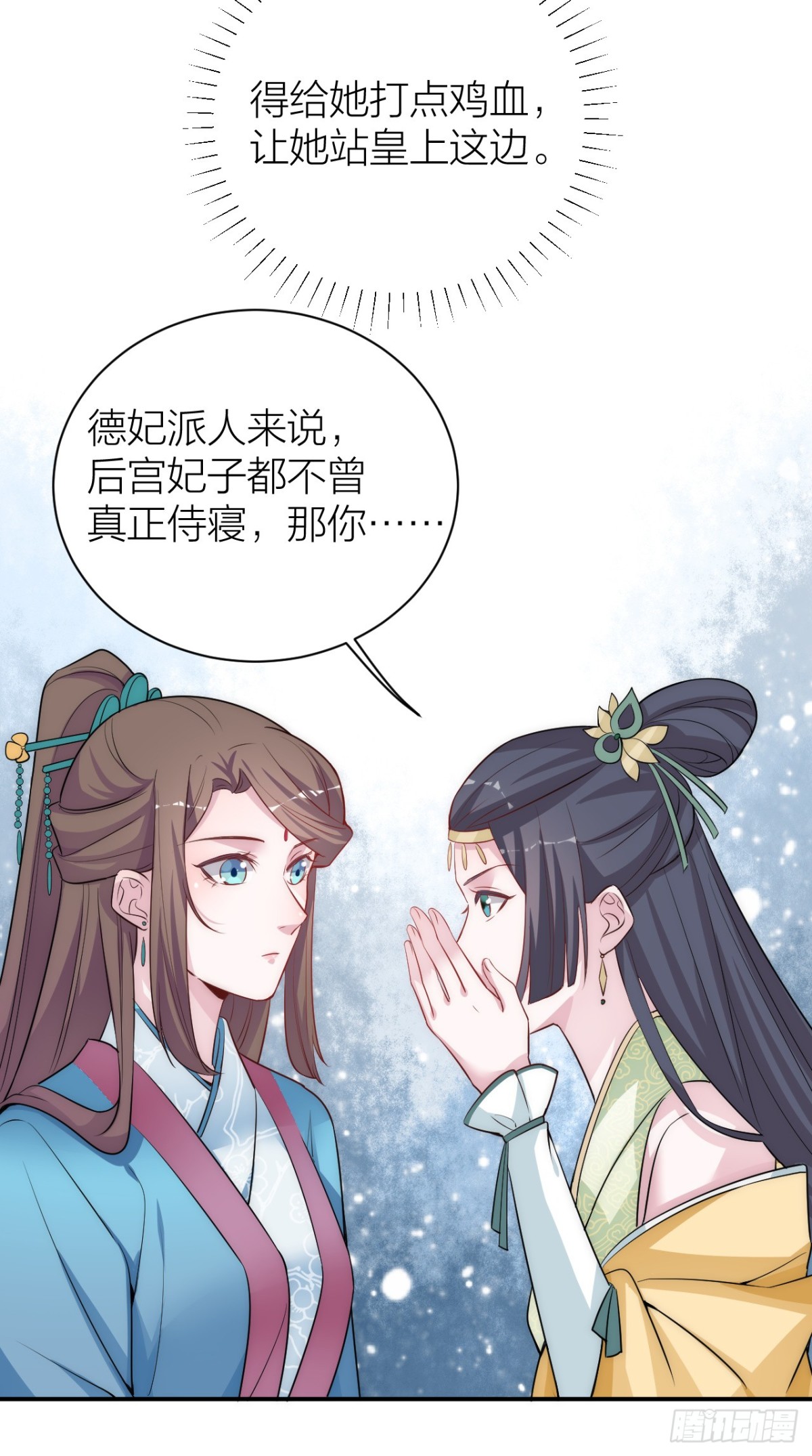🍸宫斗live 为了你，我愿意冒险！ 第23页