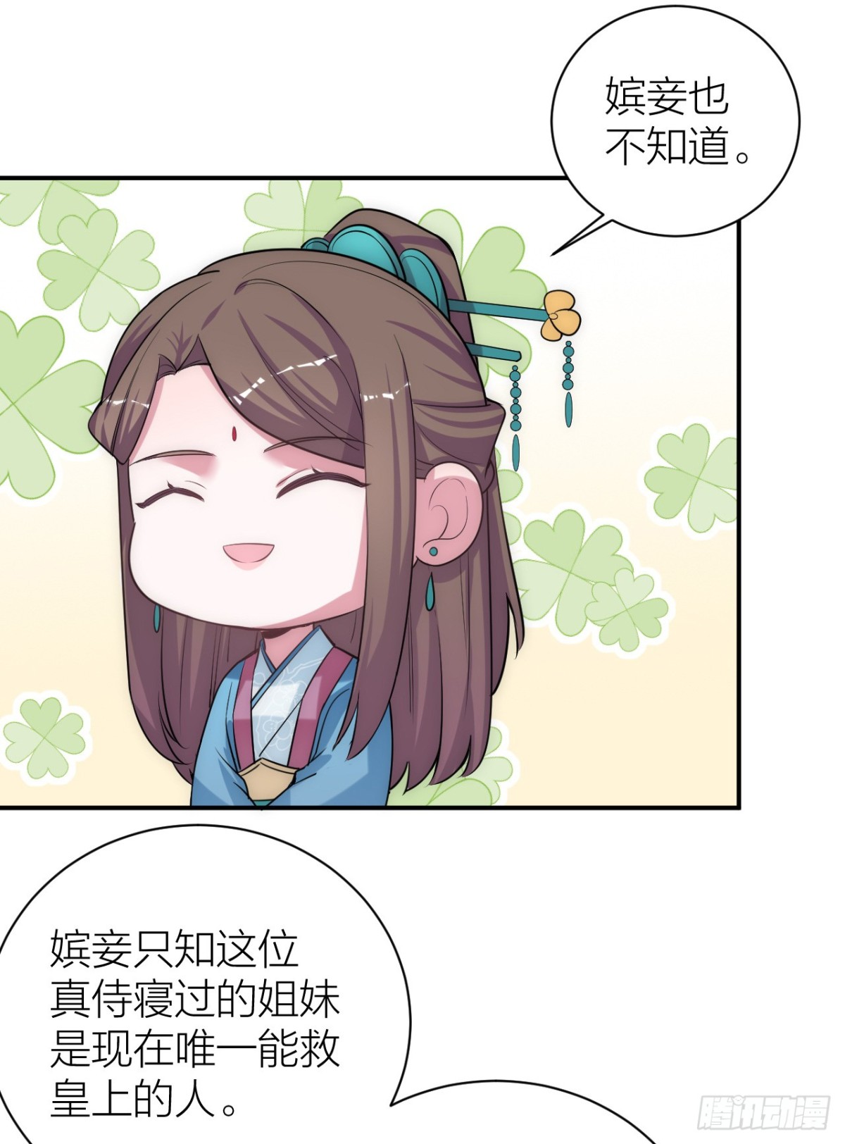 🍸宫斗live 为了你，我愿意冒险！ 第25页