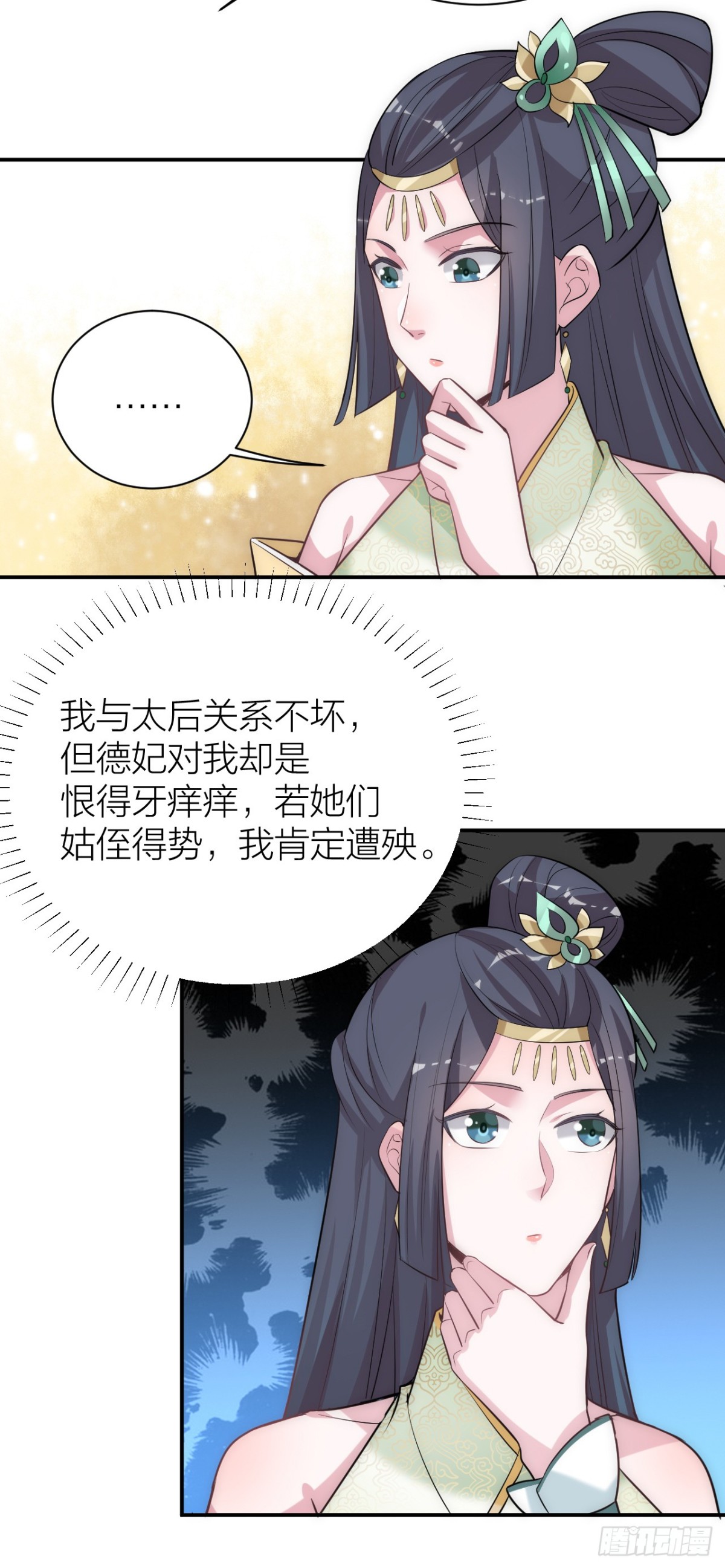 🍸宫斗live 为了你，我愿意冒险！ 第27页