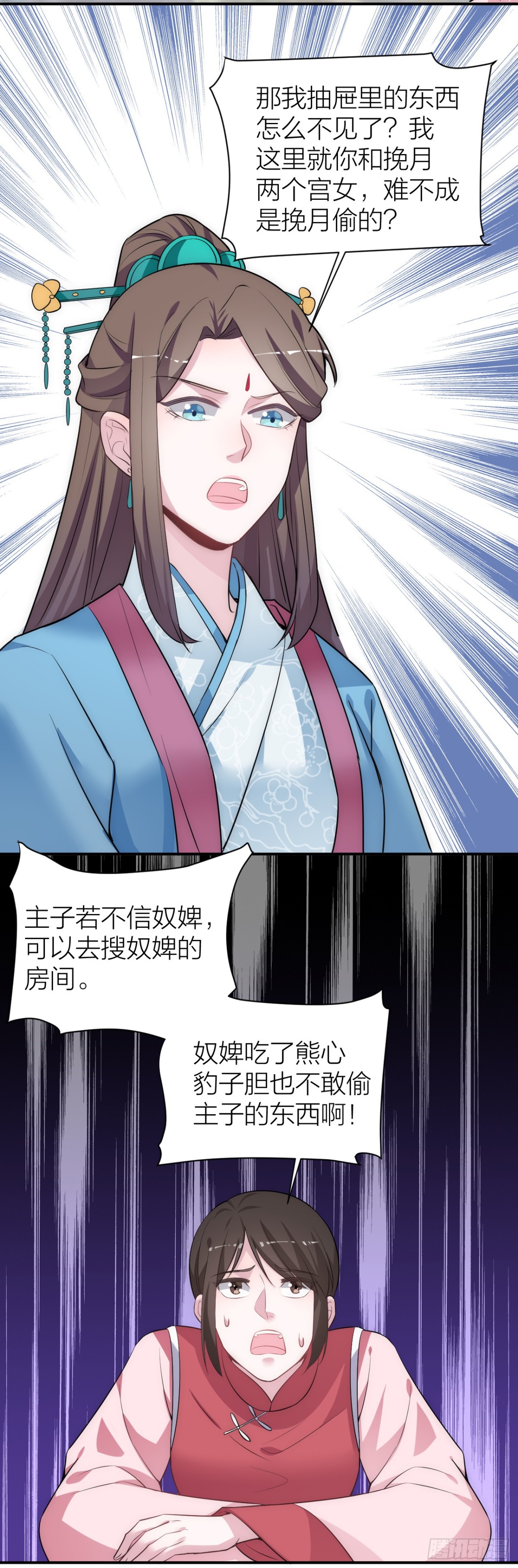🍸宫斗live 为了你，我愿意冒险！ 第4页