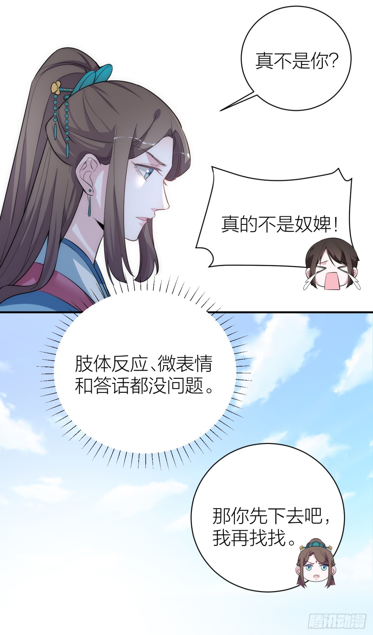 🍸宫斗live 为了你，我愿意冒险！ 第5页