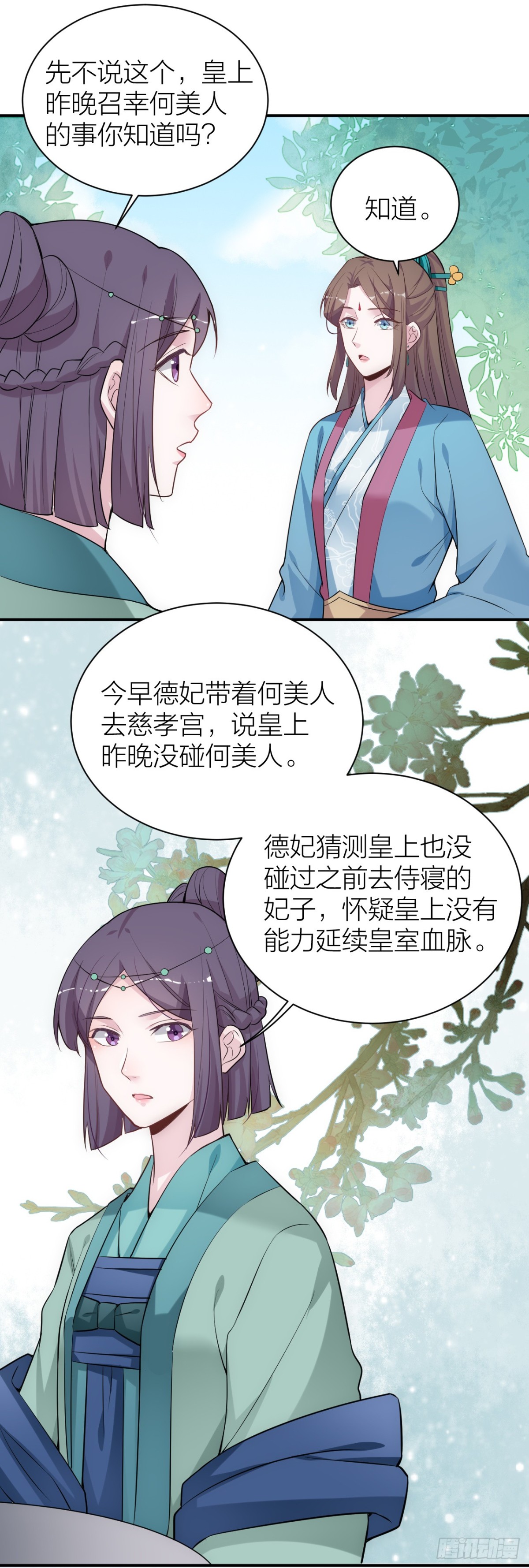 🍸宫斗live 为了你，我愿意冒险！ 第9页