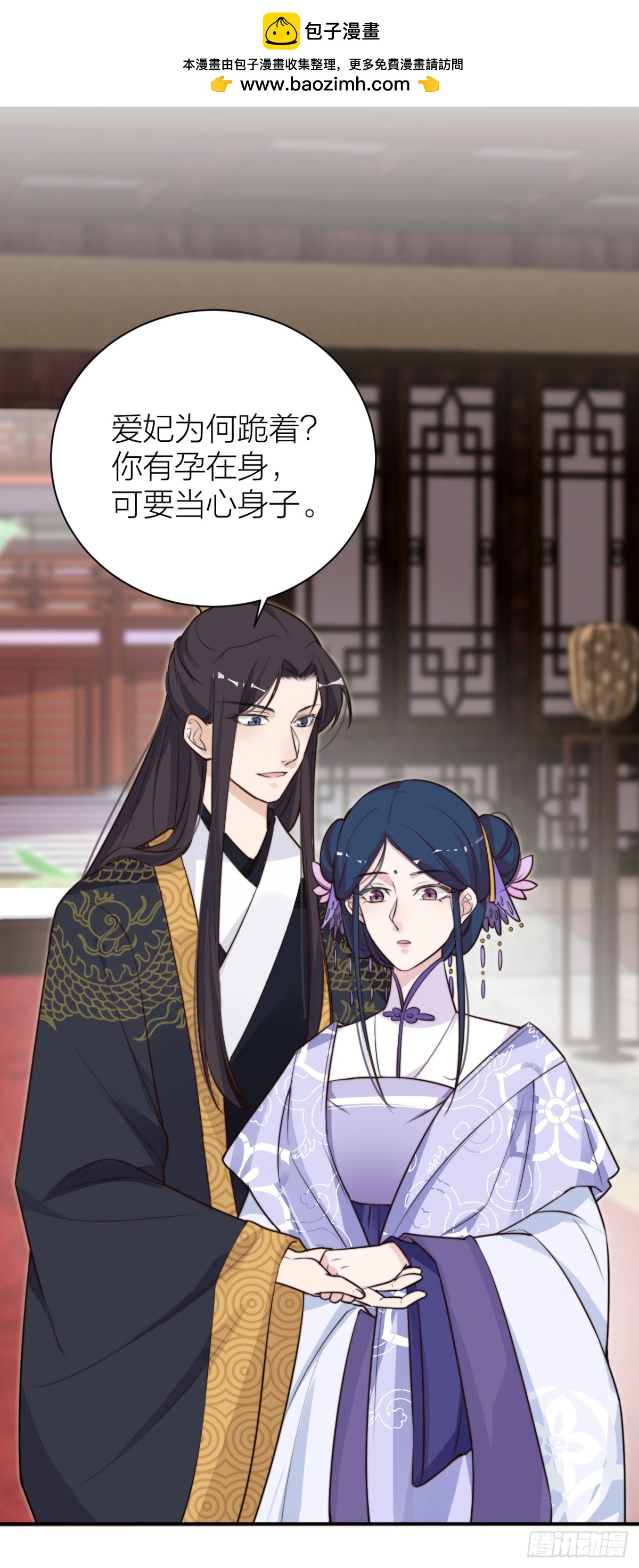 🍸宫斗live 采花贼夜会宠妃 第10页