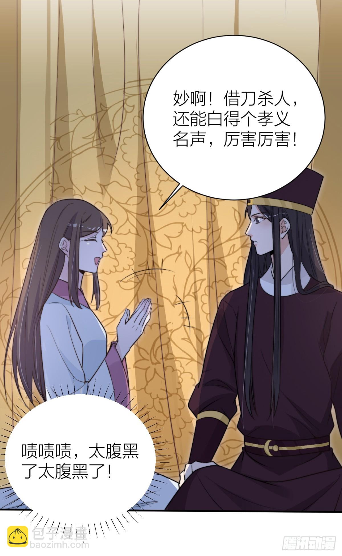 🍸宫斗live 采花贼夜会宠妃 第39页