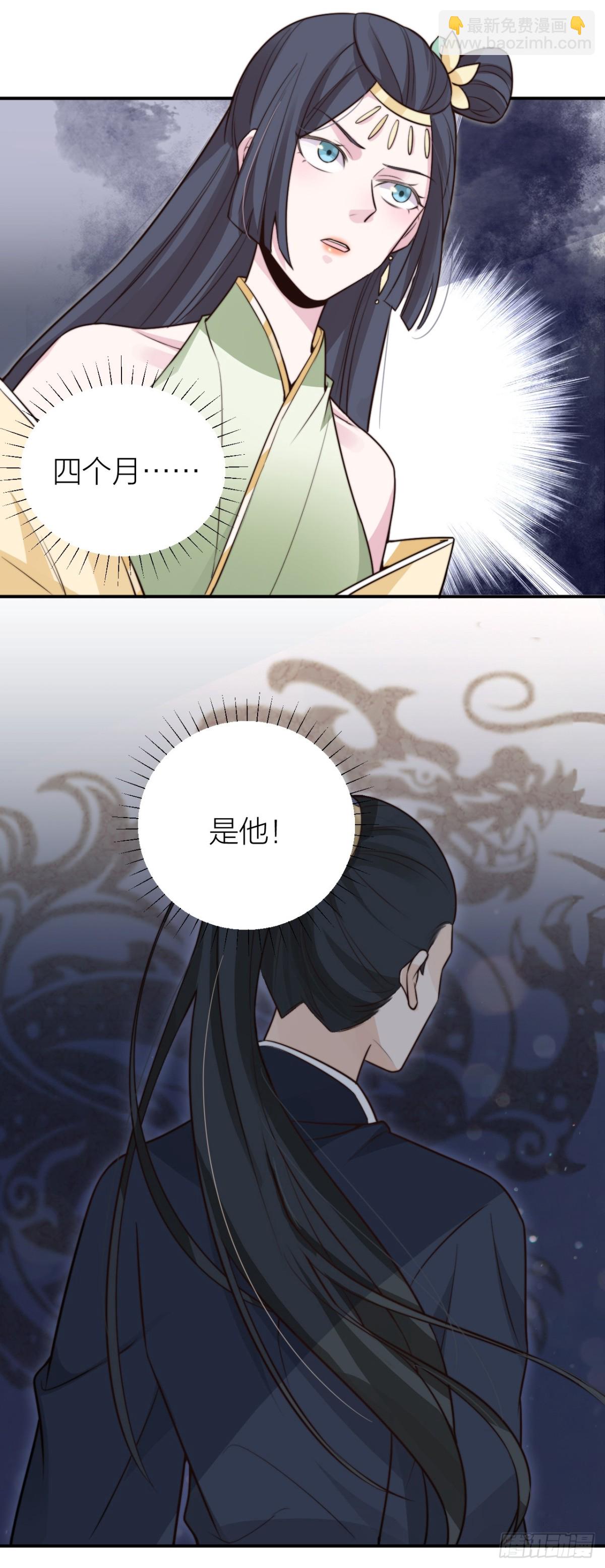 🍸宫斗live 采花贼夜会宠妃 第4页