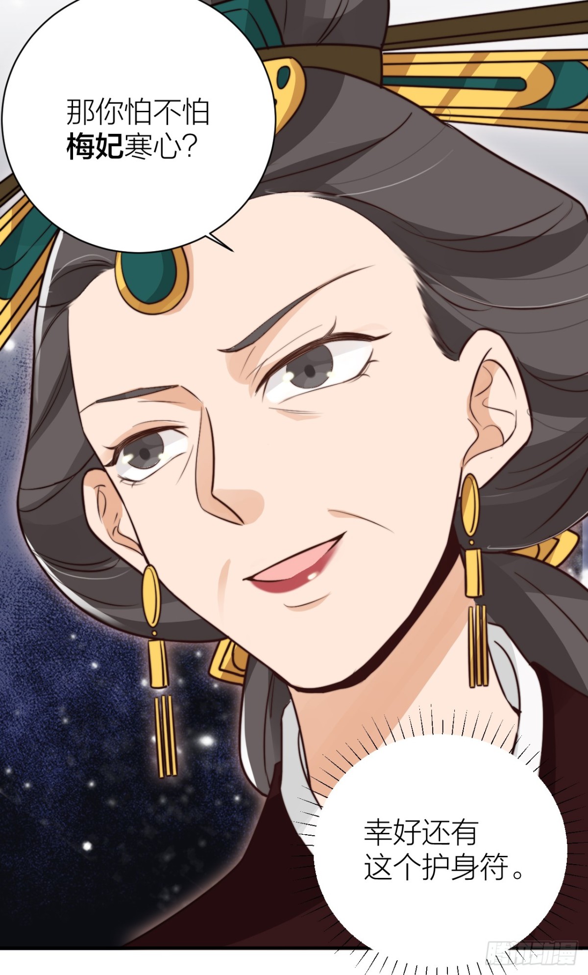 🍸宫斗live 皇帝弑母？！ 第11页