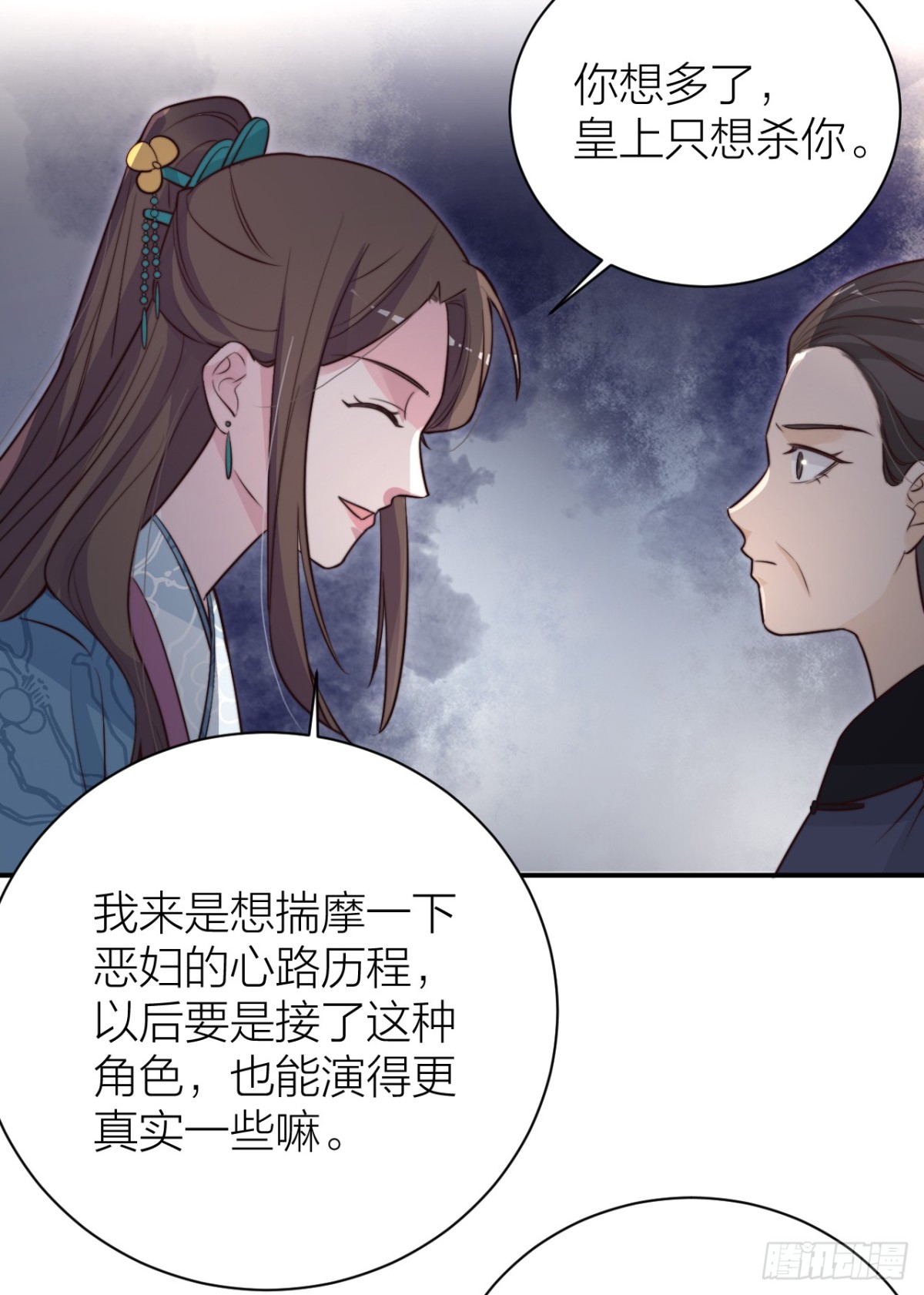 🍸宫斗live 皇帝弑母？！ 第29页