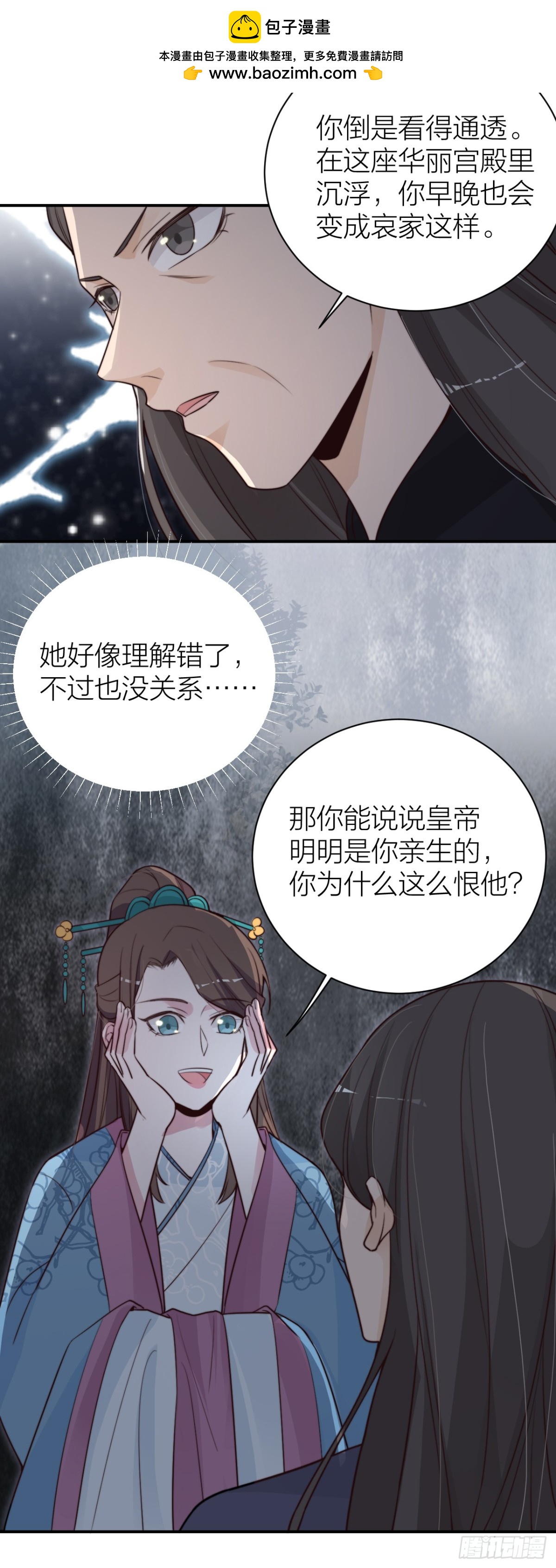🍸宫斗live 皇帝弑母？！ 第30页