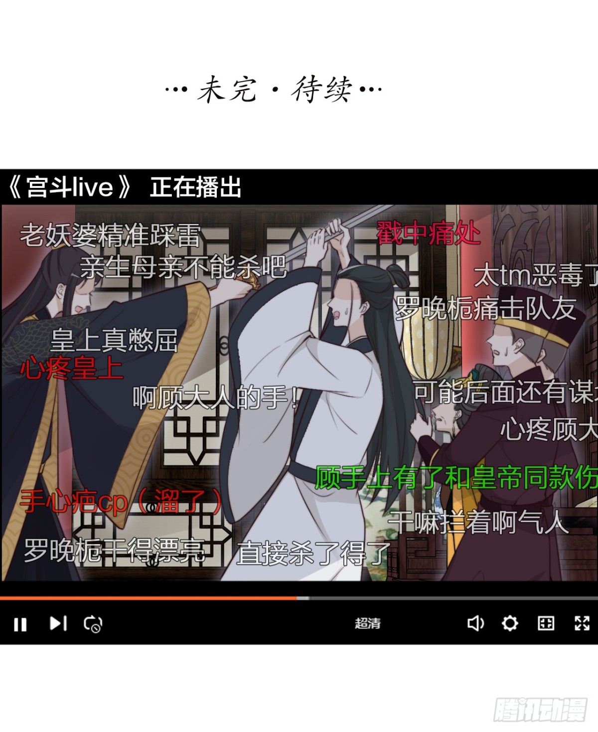 🍸宫斗live 皇帝弑母？！ 第45页