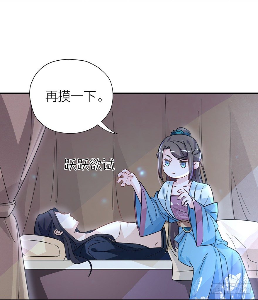 🍸宫斗live 你摸够没有？ 第31页