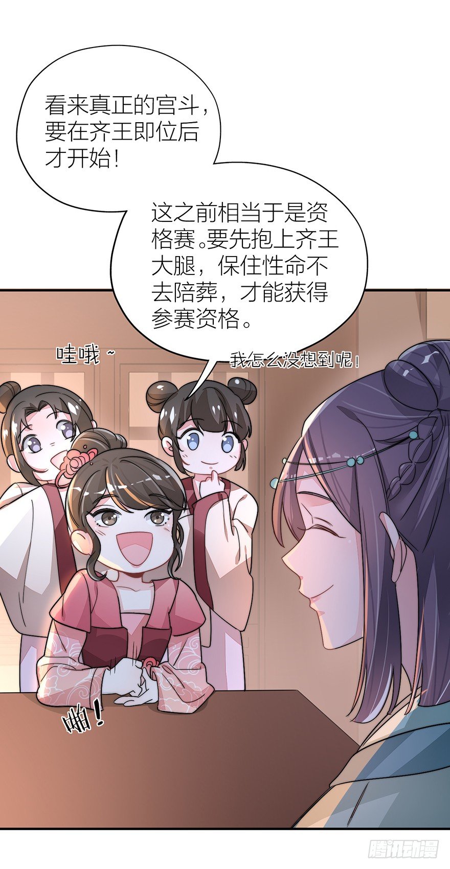 🍸宫斗live 你摸够没有？ 第8页