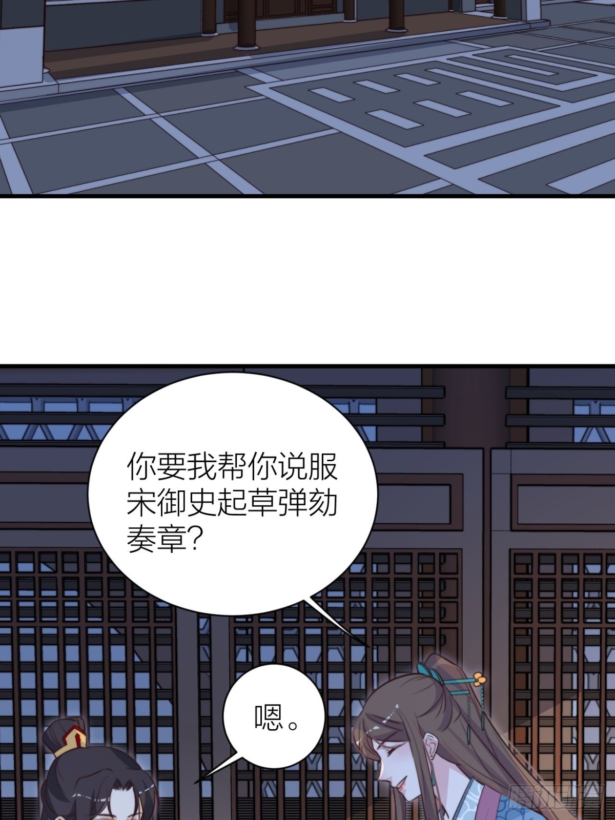 🍸宫斗live 臣妾来侍寝 第13页