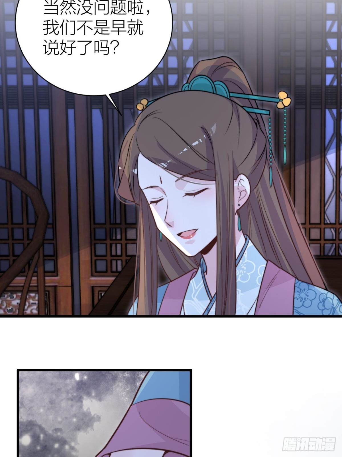 🍸宫斗live 臣妾来侍寝 第15页