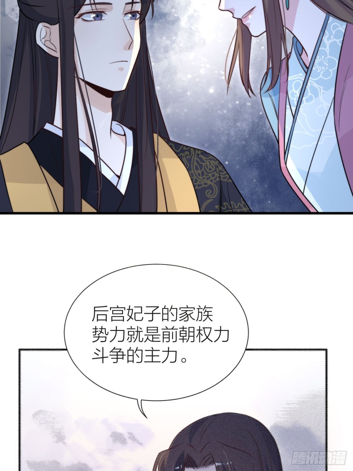 🍸宫斗live 臣妾来侍寝 第17页