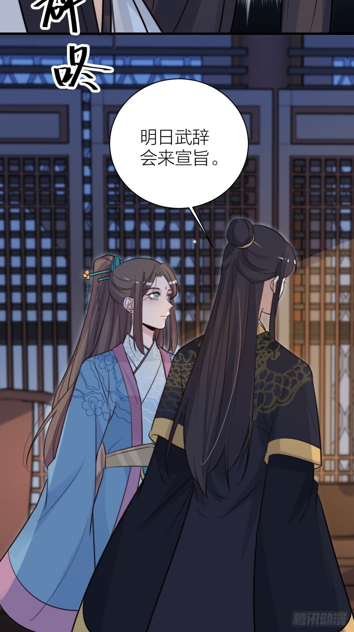 🍸宫斗live 臣妾来侍寝 第31页