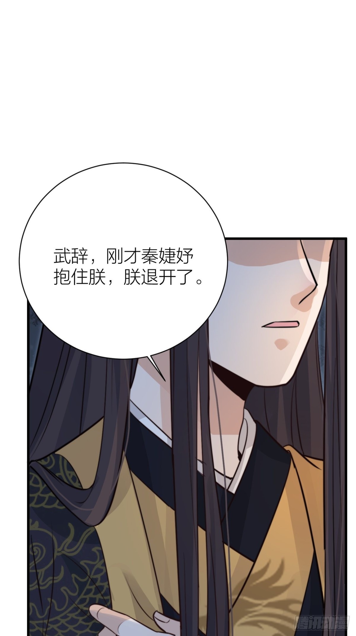 🍸宫斗live 臣妾来侍寝 第33页