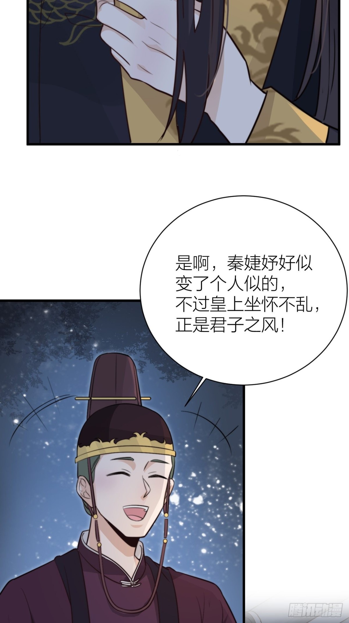 🍸宫斗live 臣妾来侍寝 第34页
