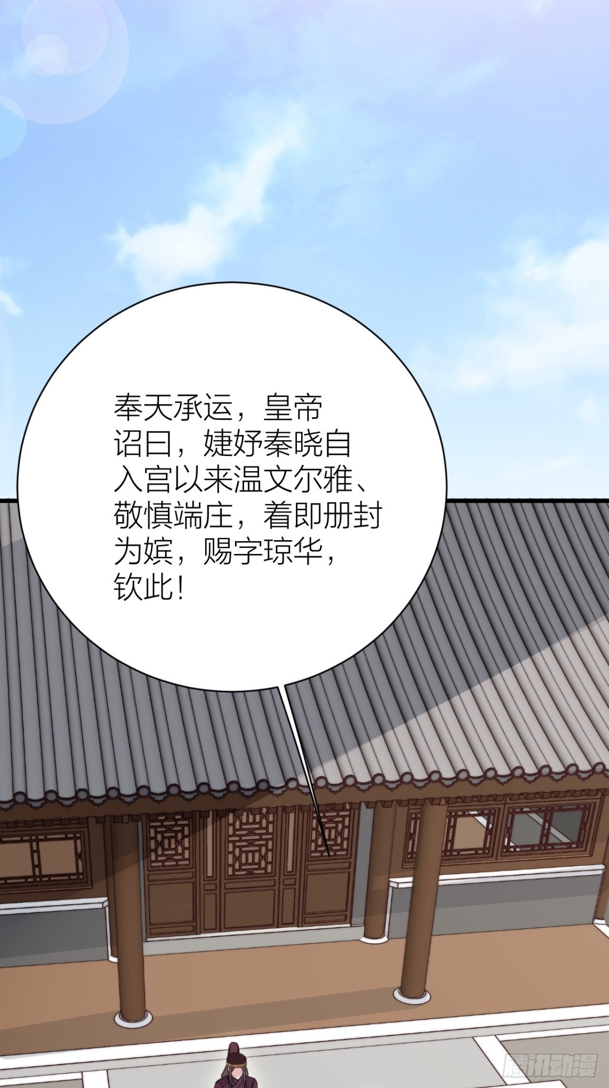 🍸宫斗live 臣妾来侍寝 第38页
