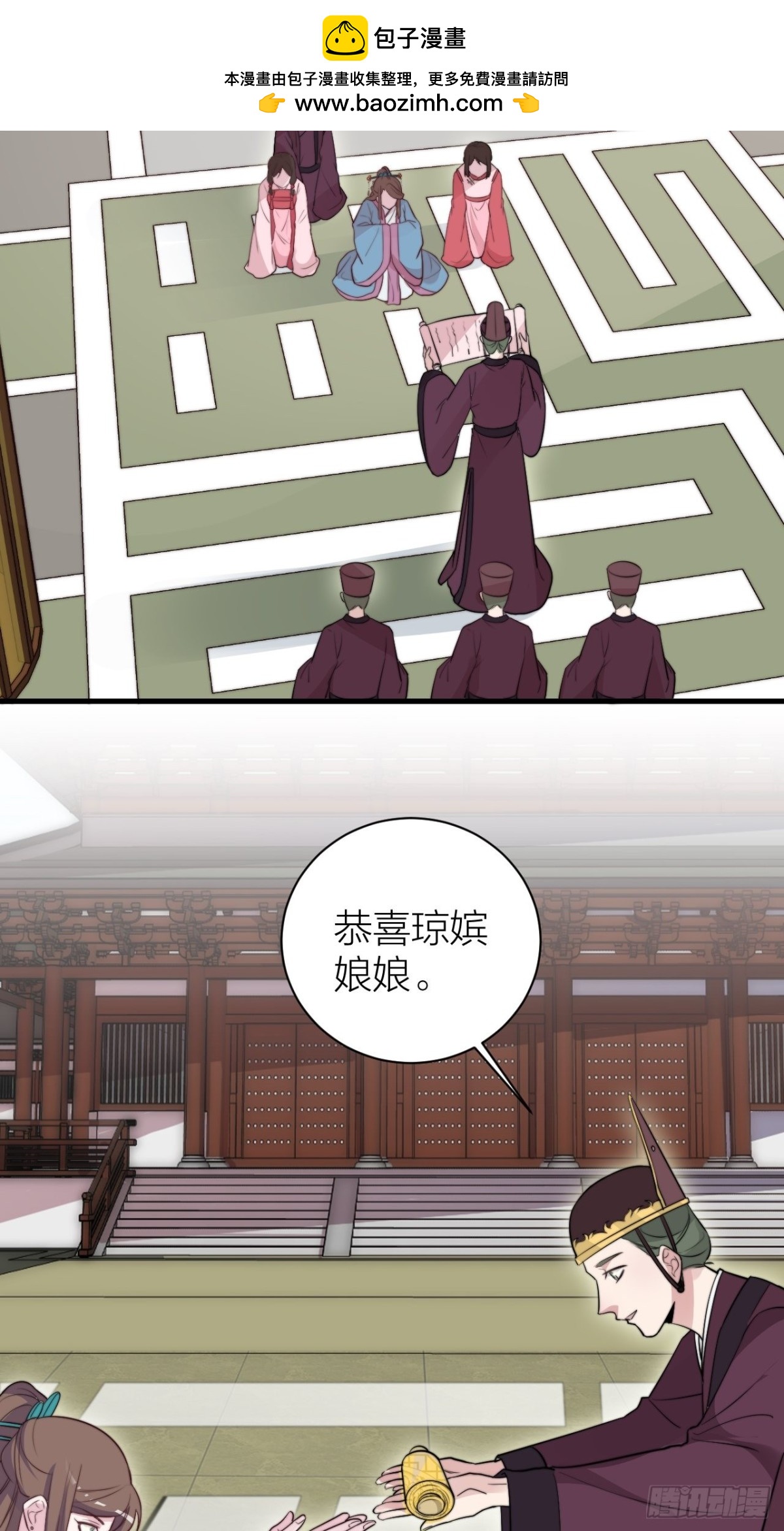 🍸宫斗live 臣妾来侍寝 第39页