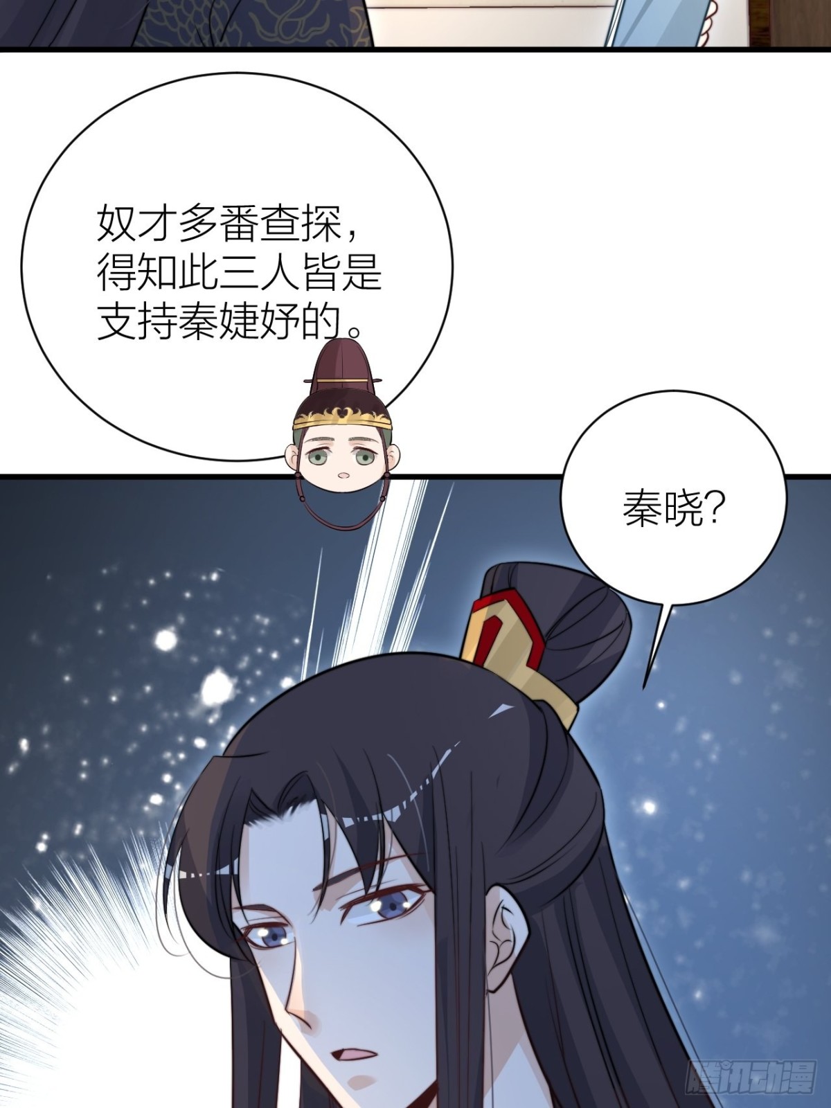 🍸宫斗live 臣妾来侍寝 第5页