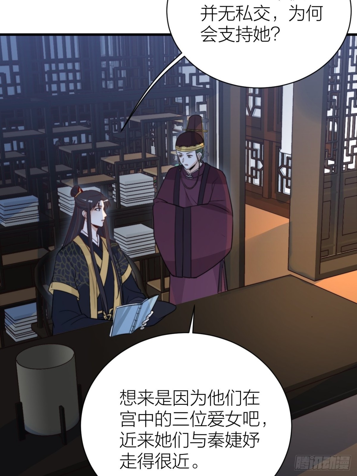 🍸宫斗live 臣妾来侍寝 第7页