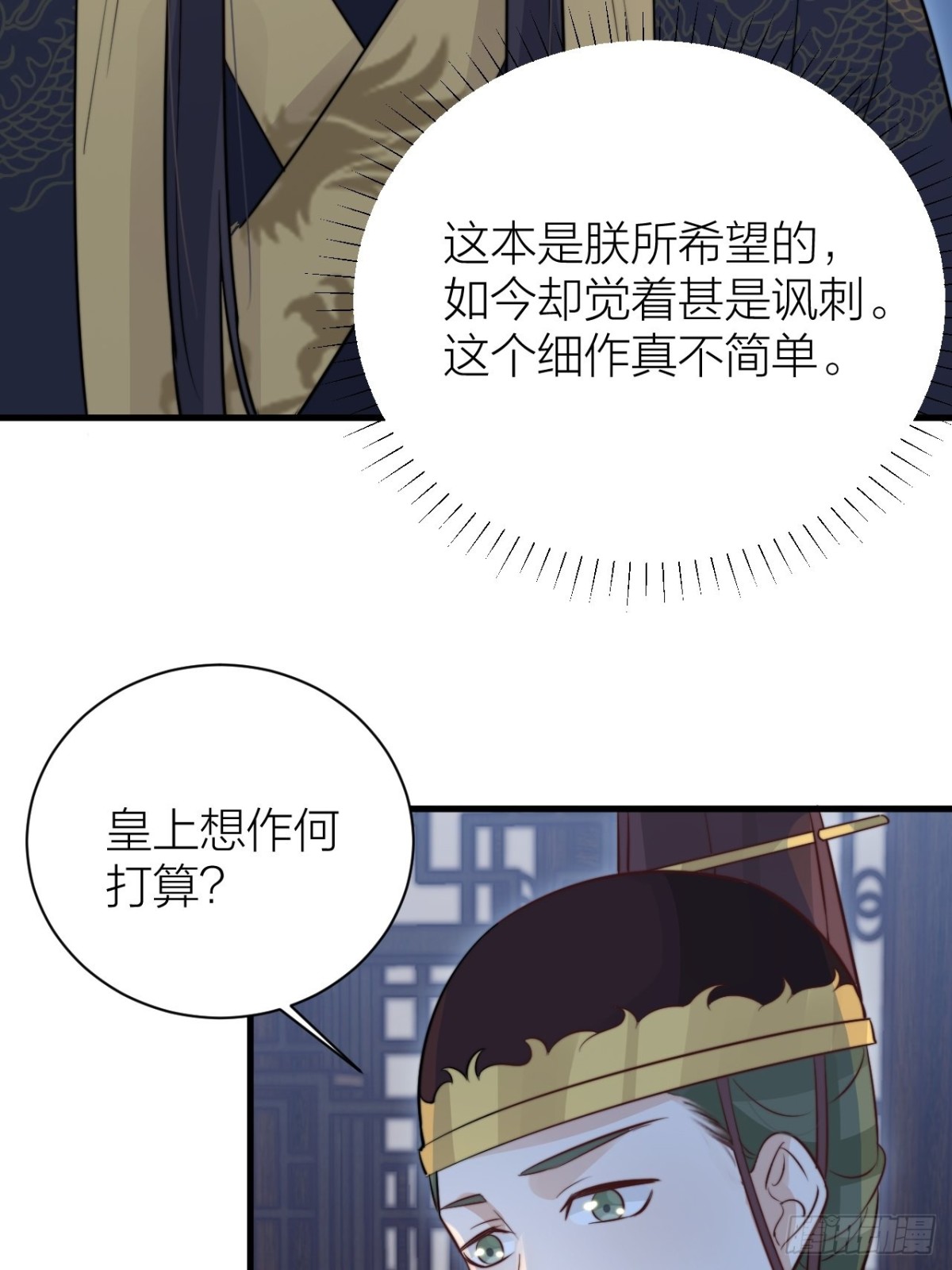 🍸宫斗live 臣妾来侍寝 第9页