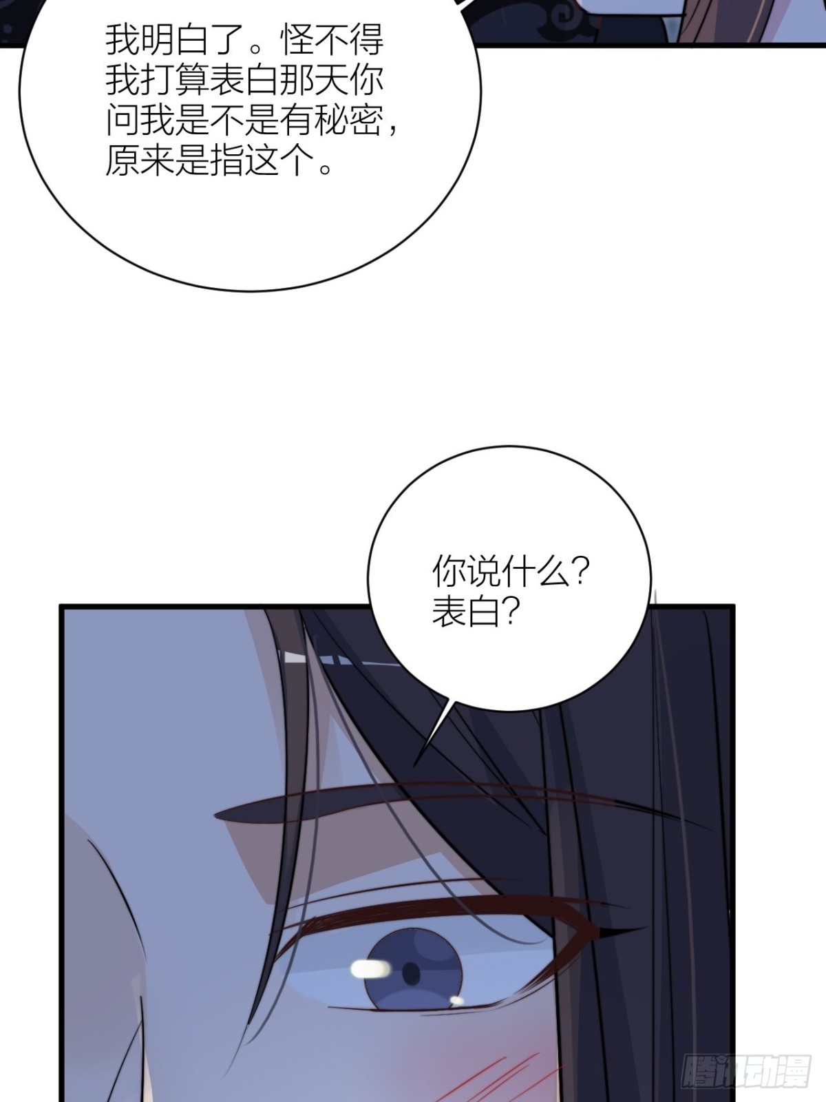 🍸宫斗live 还差一个吻 第35页