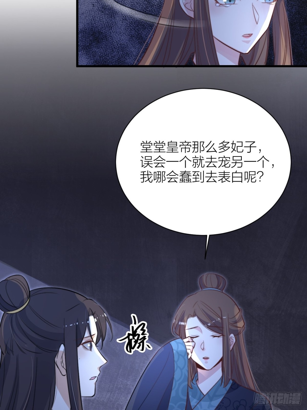 🍸宫斗live 还差一个吻 第37页