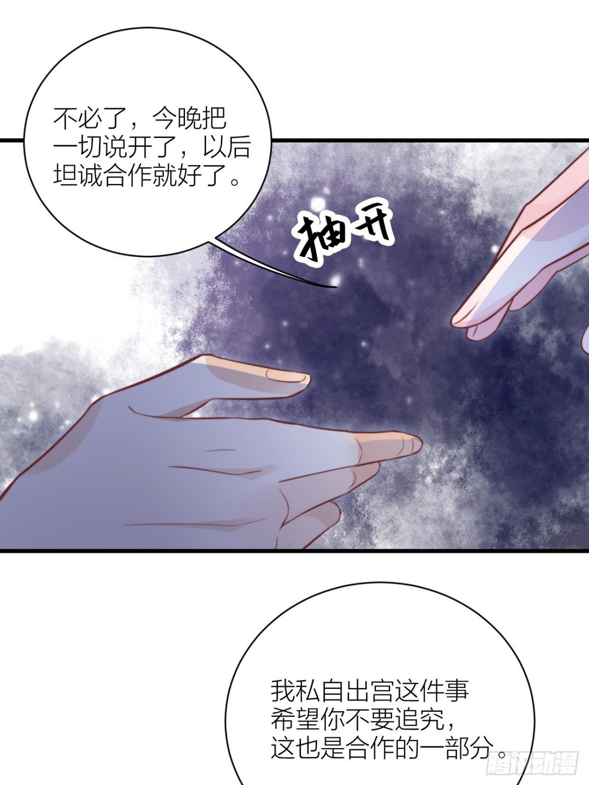 🍸宫斗live 还差一个吻 第39页