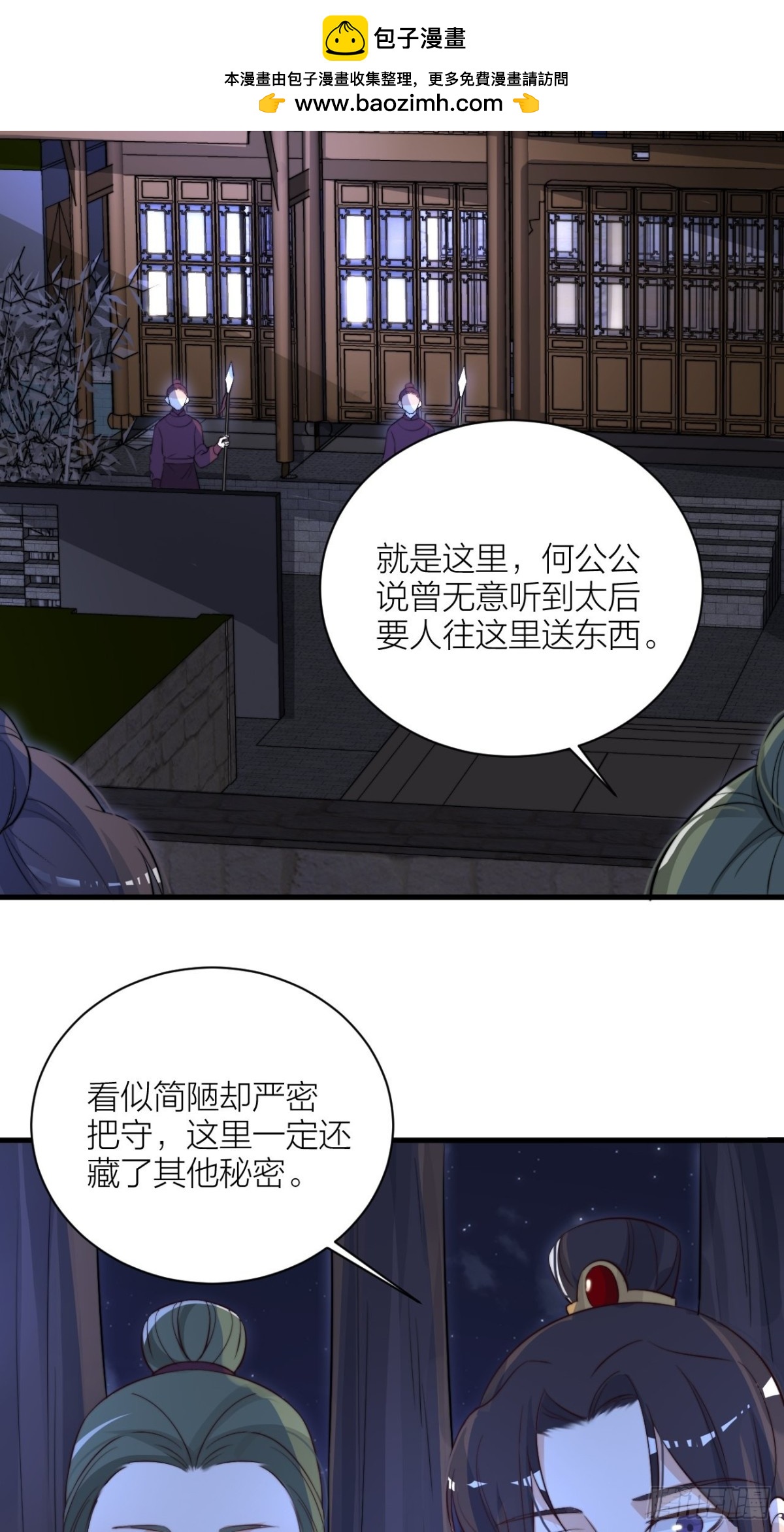 🍸宫斗live 还差一个吻 第4页