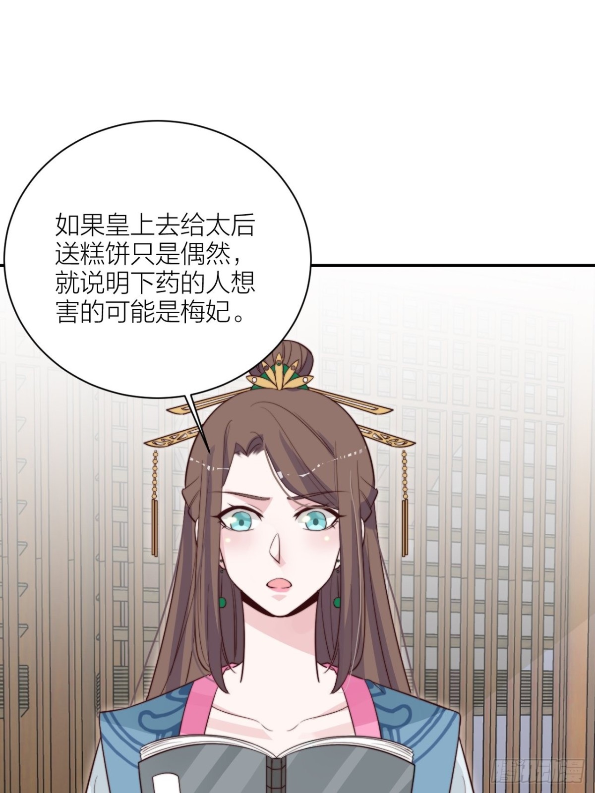 🍸宫斗live 我才是主角 第15页
