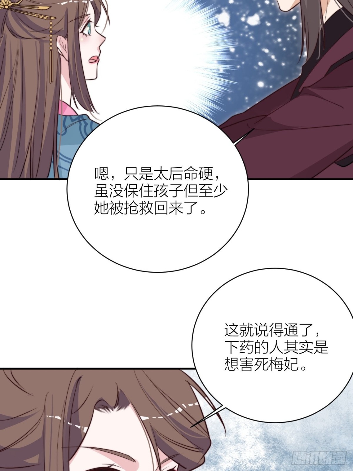 🍸宫斗live 我才是主角 第18页